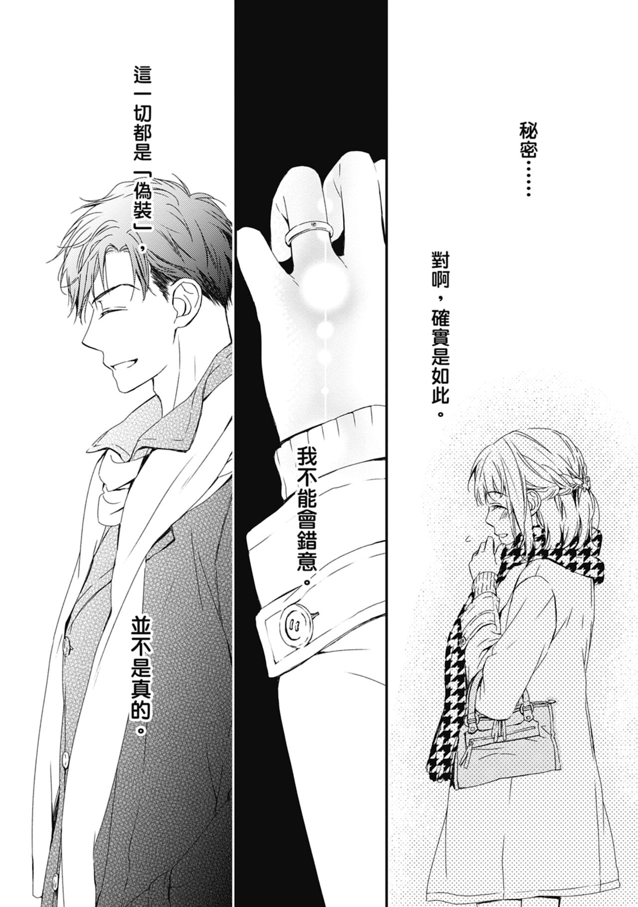 這場婚姻另有內幕 - Page 100