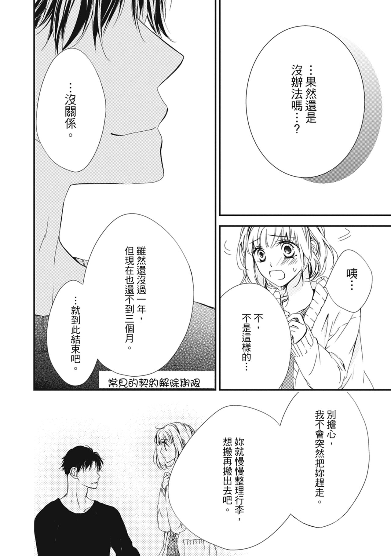 這場婚姻另有內幕 - Page 112