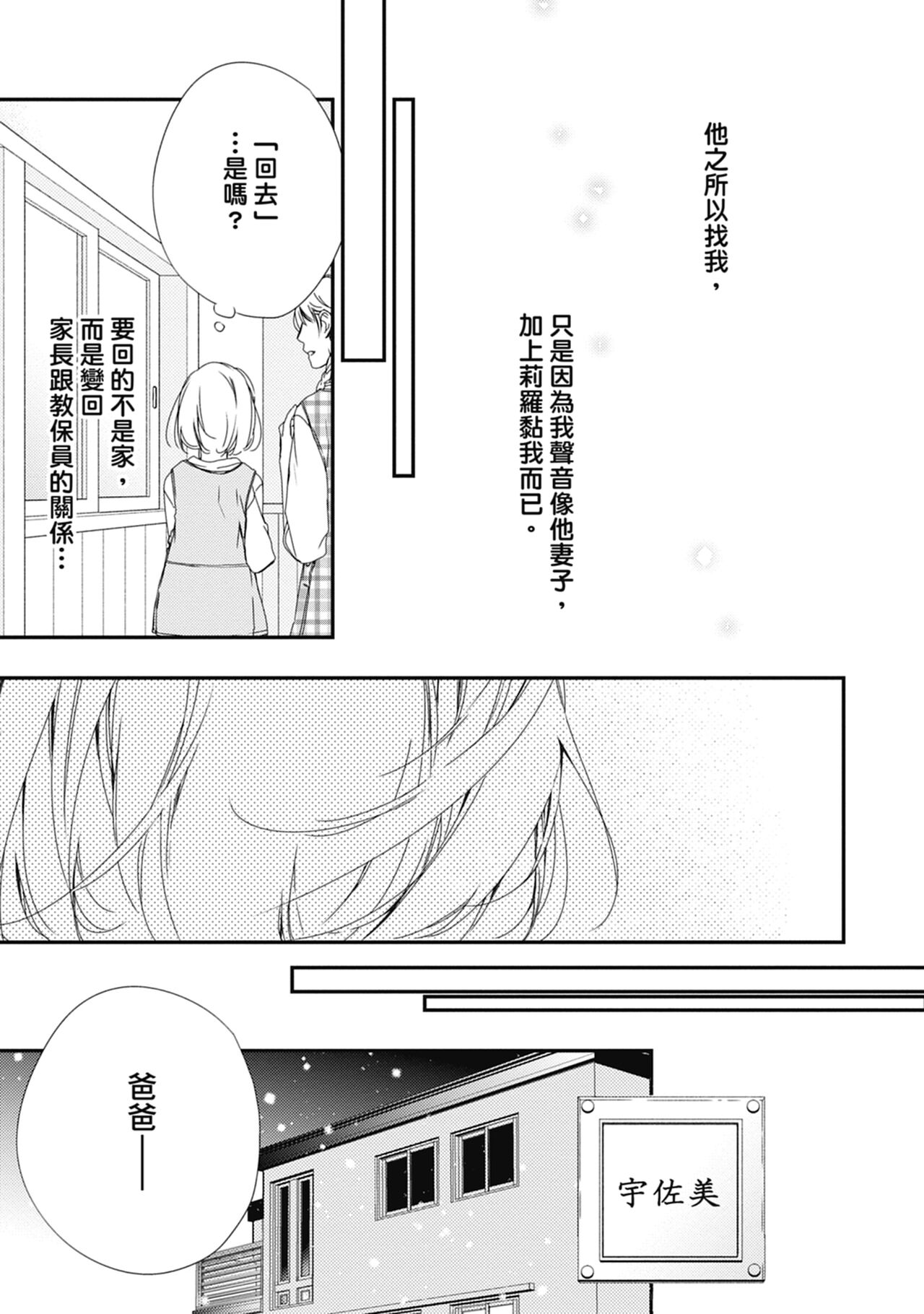 這場婚姻另有內幕 - Page 115