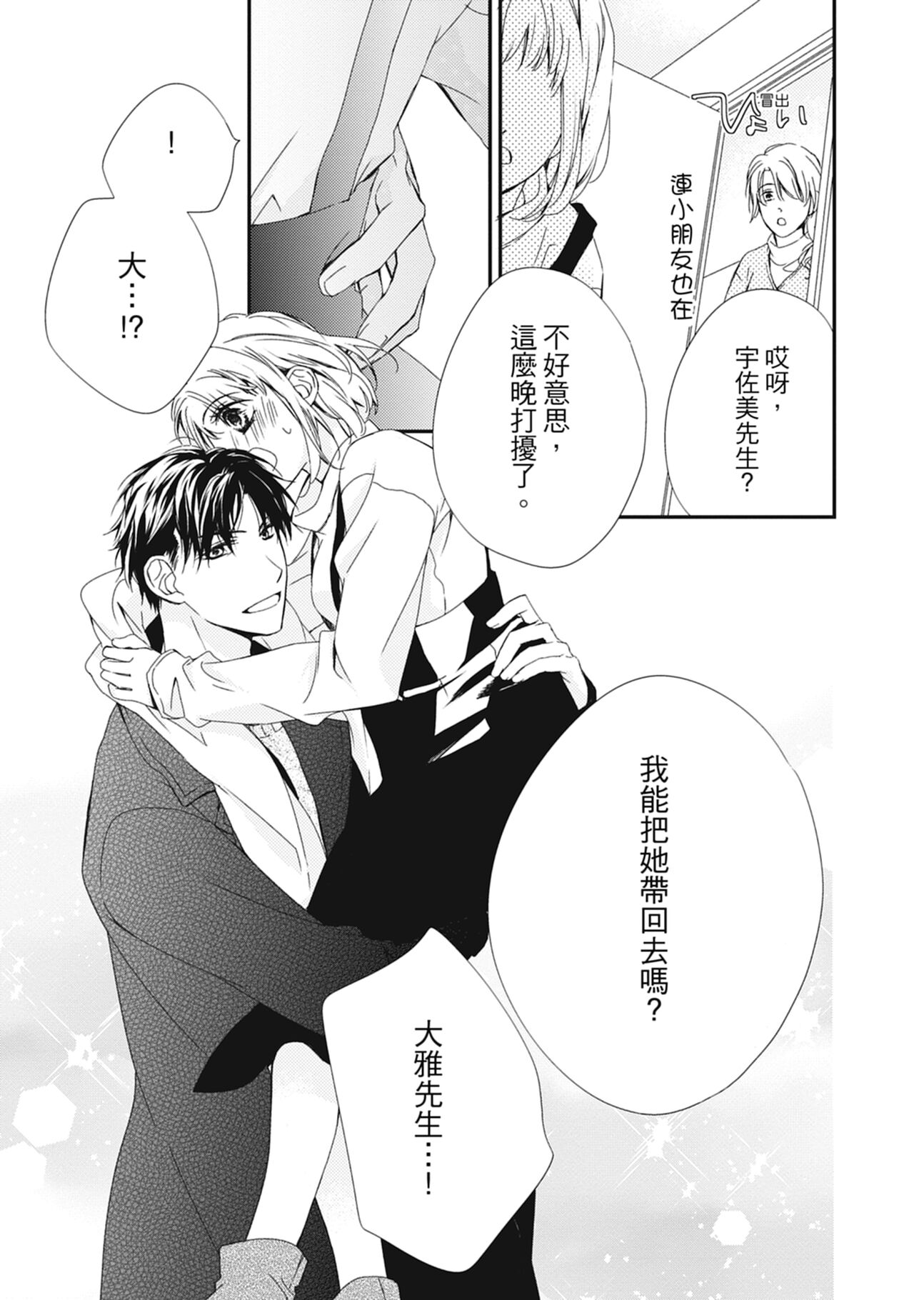 這場婚姻另有內幕 - Page 129