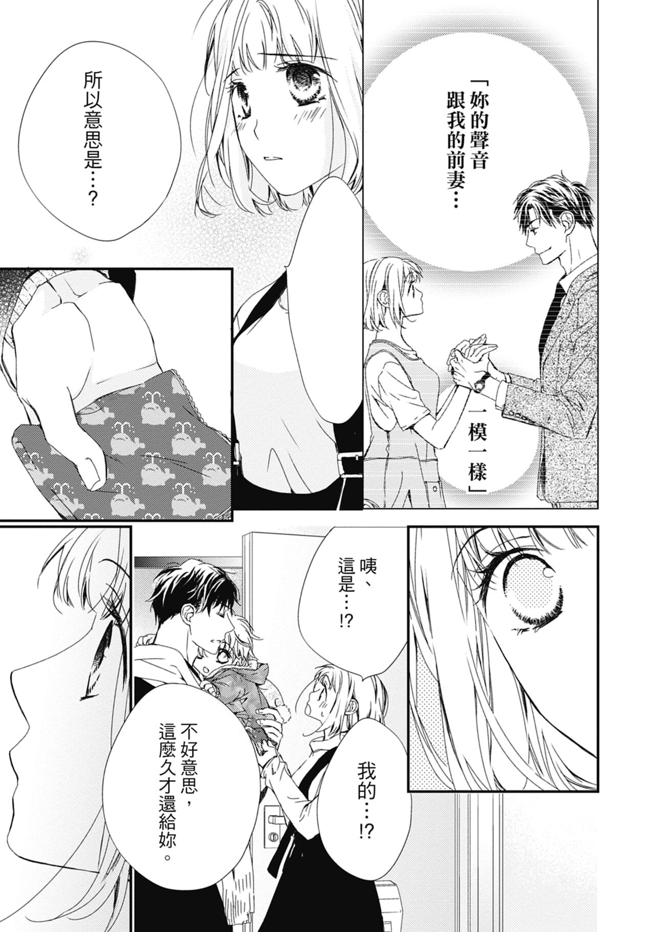 這場婚姻另有內幕 - Page 135