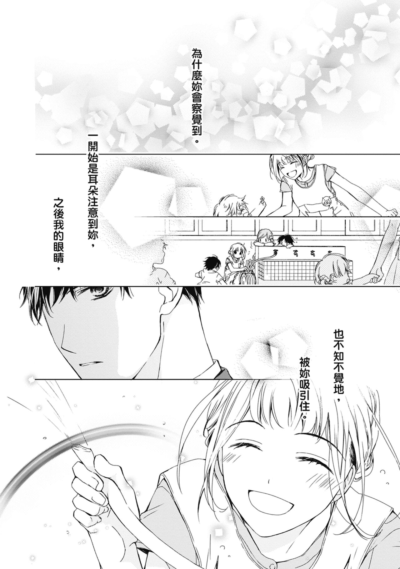 這場婚姻另有內幕 - Page 140