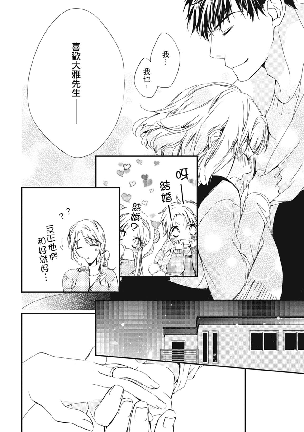 這場婚姻另有內幕 - Page 144