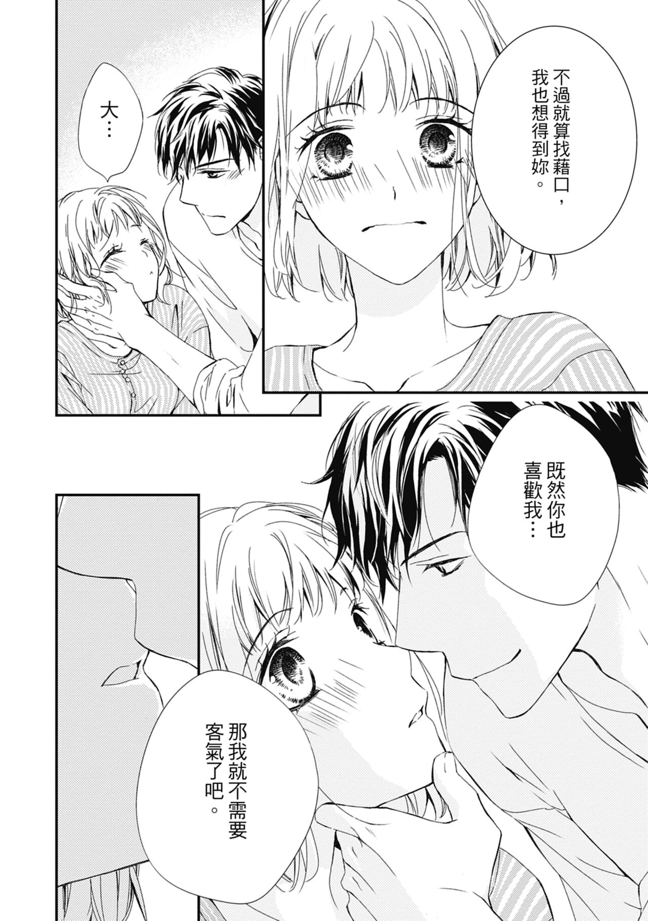 這場婚姻另有內幕 - Page 146
