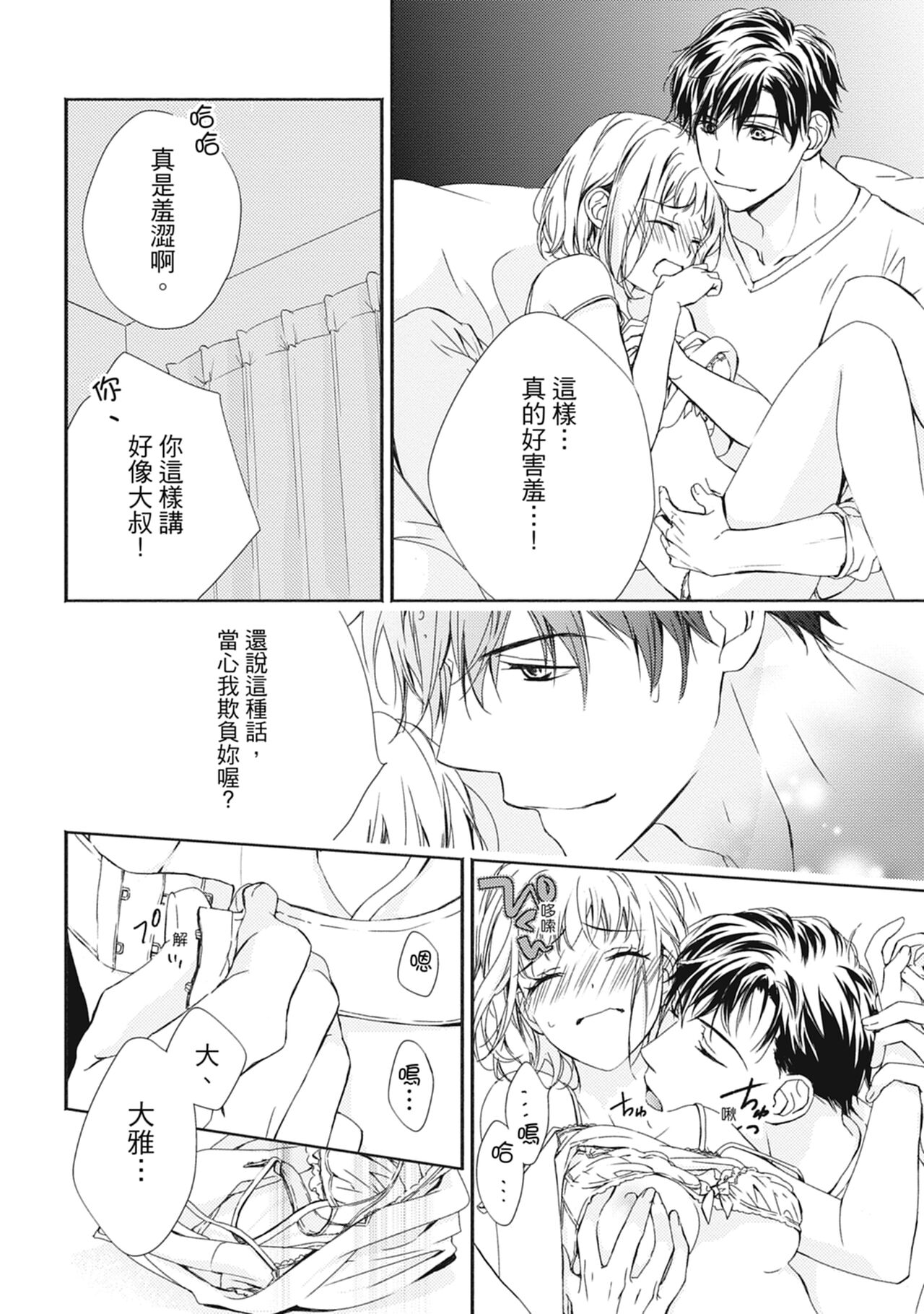這場婚姻另有內幕 - Page 148