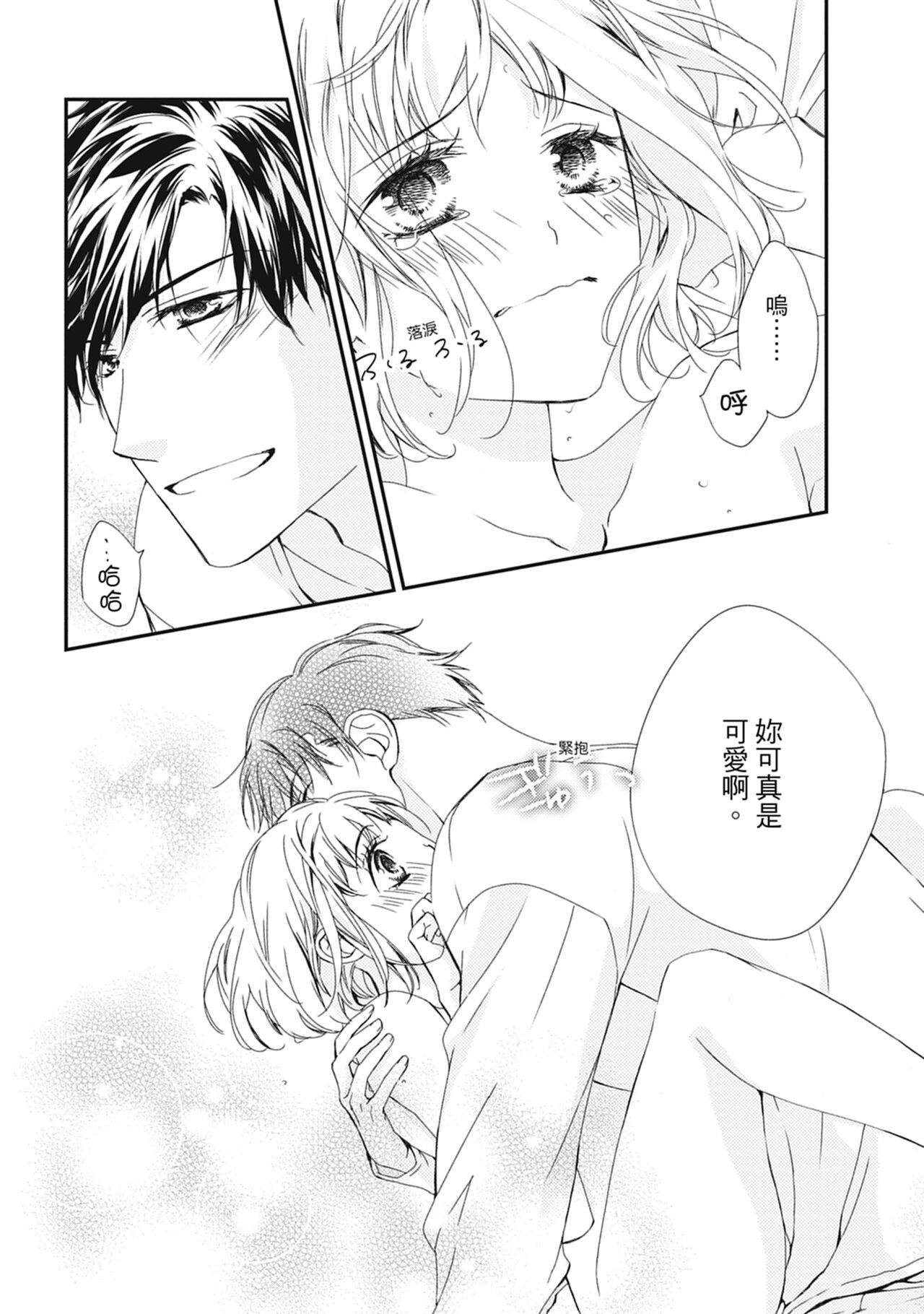 這場婚姻另有內幕 - Page 152