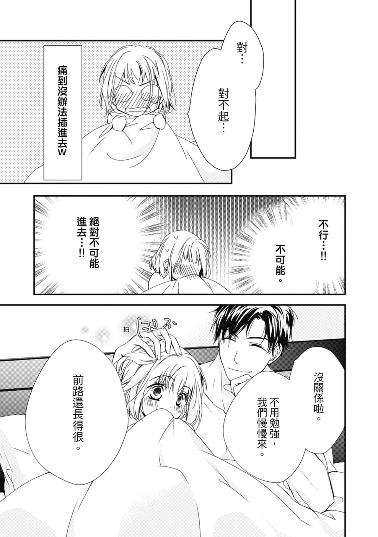 這場婚姻另有內幕 - Page 153