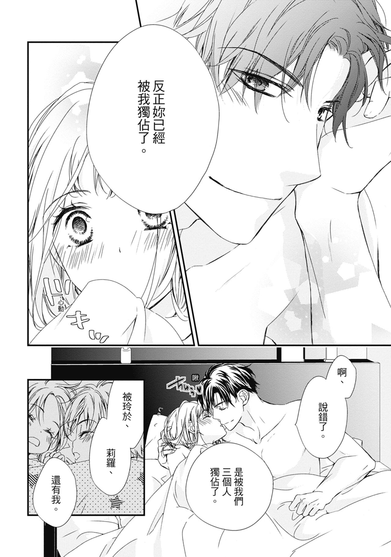 這場婚姻另有內幕 - Page 154