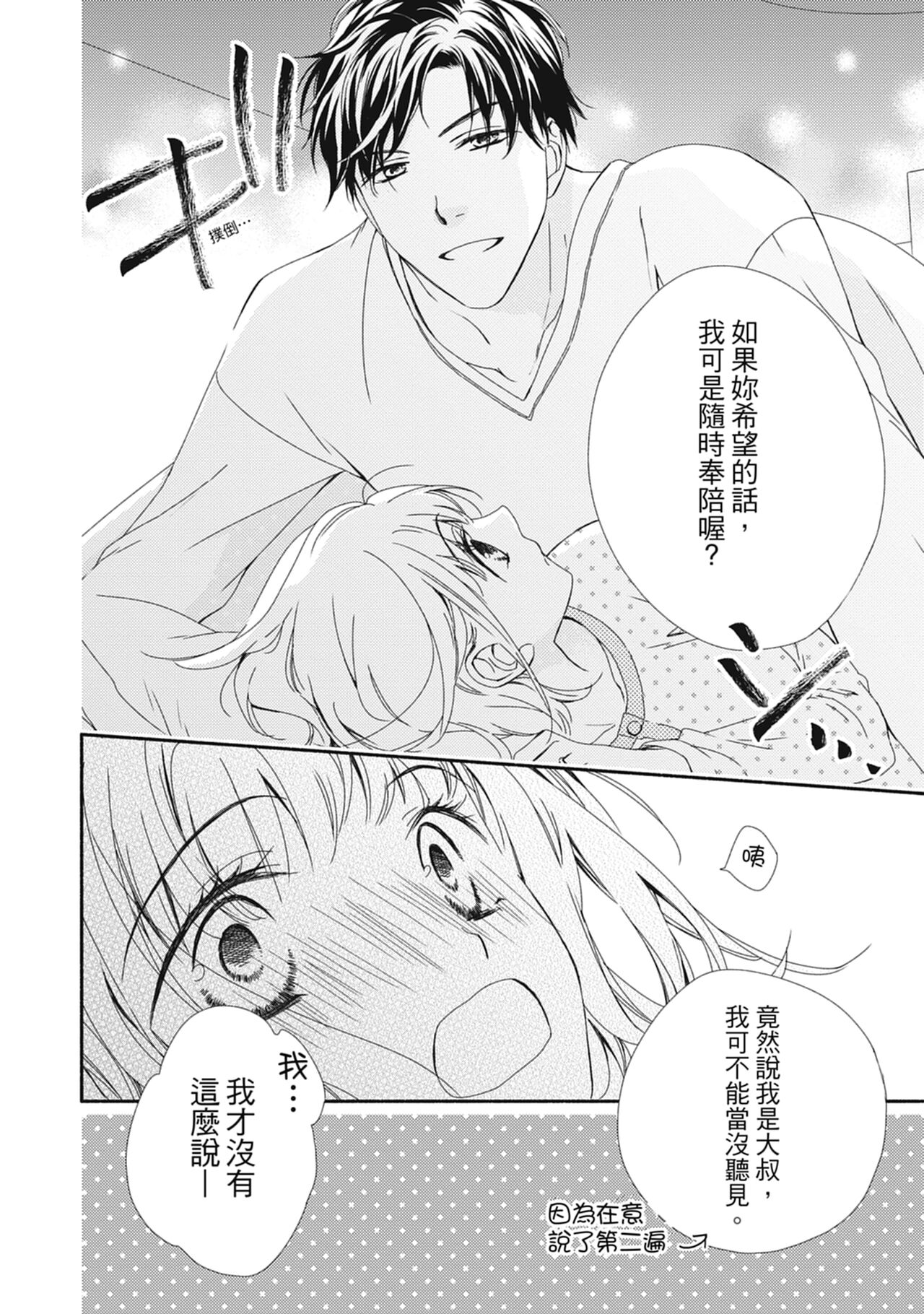 這場婚姻另有內幕 - Page 158