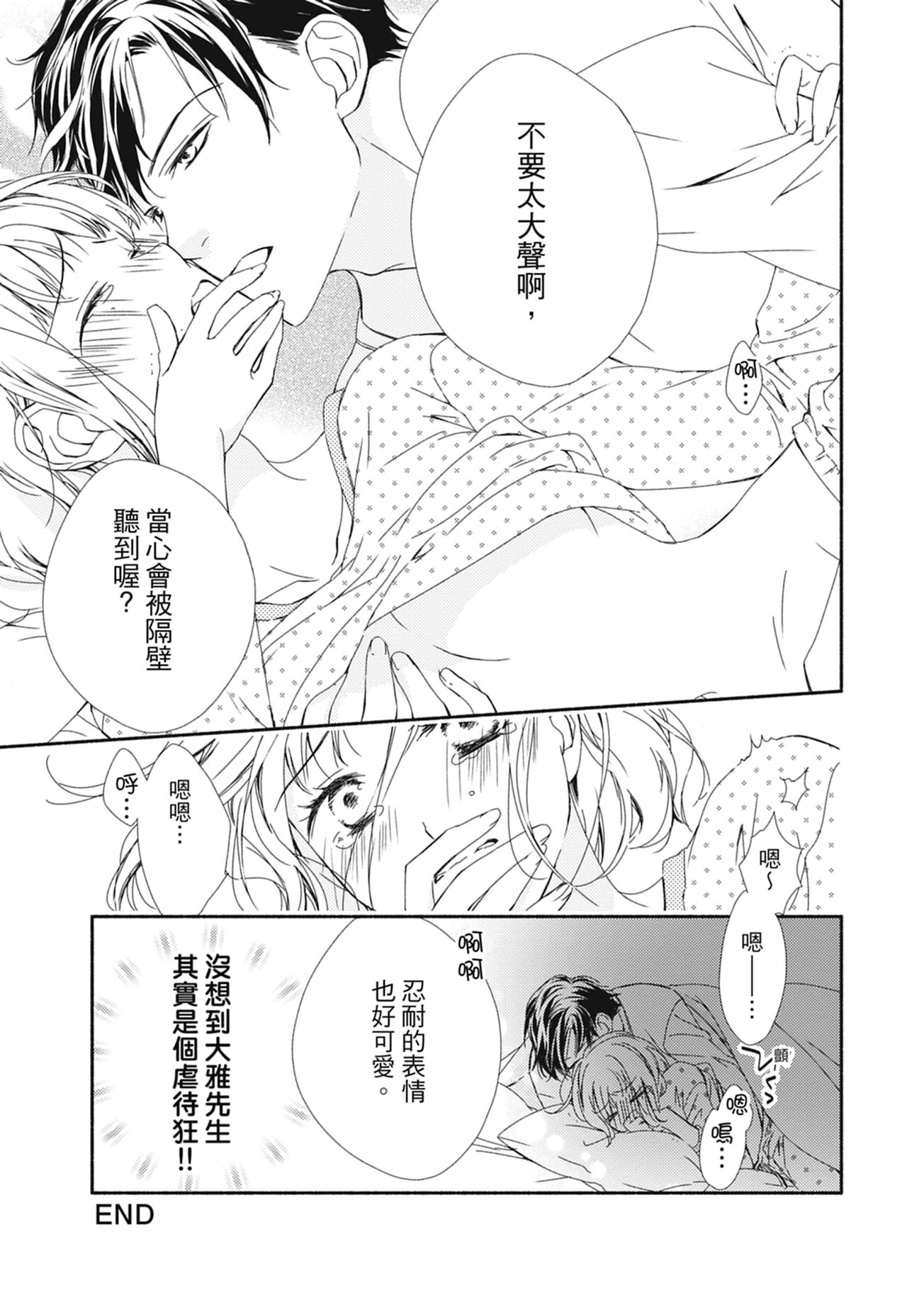 這場婚姻另有內幕 - Page 159