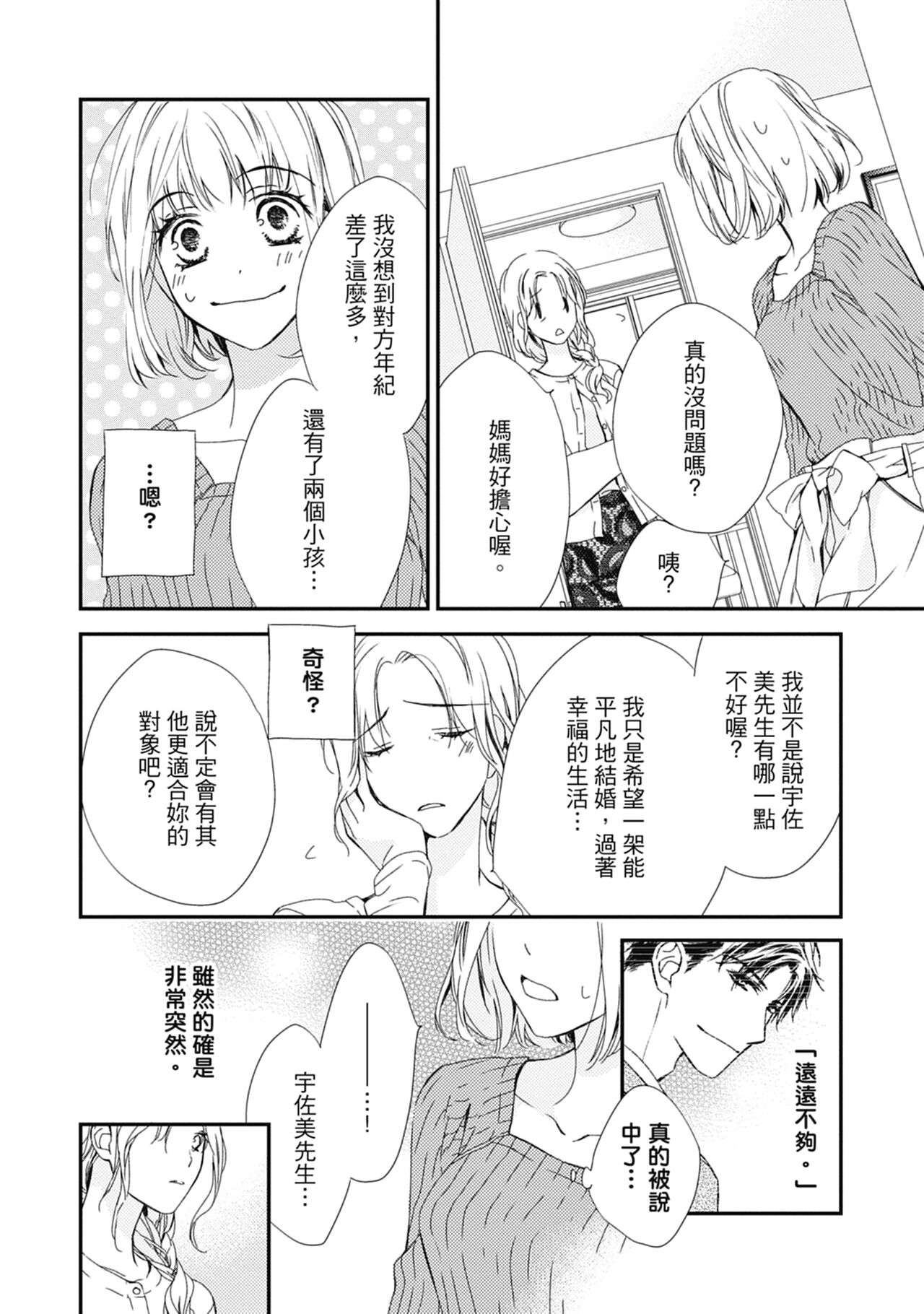 這場婚姻另有內幕 - Page 26