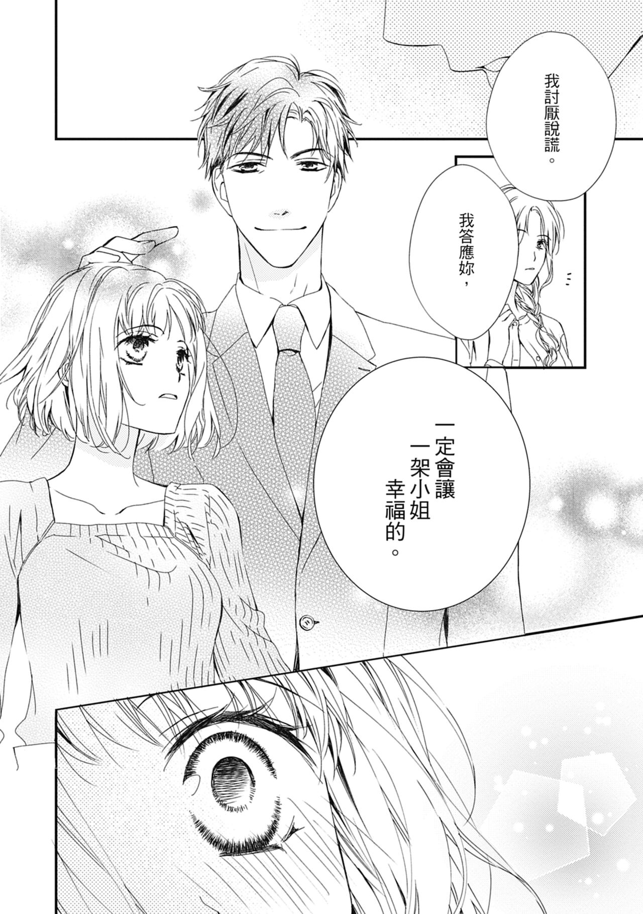 這場婚姻另有內幕 - Page 28