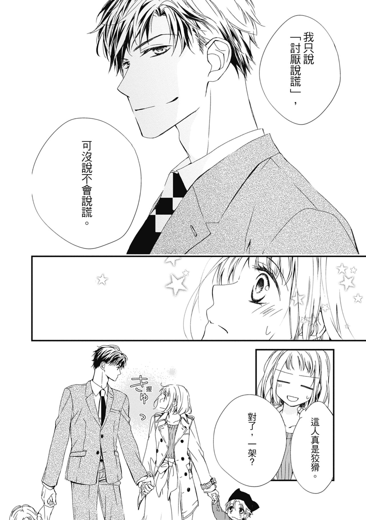 這場婚姻另有內幕 - Page 30