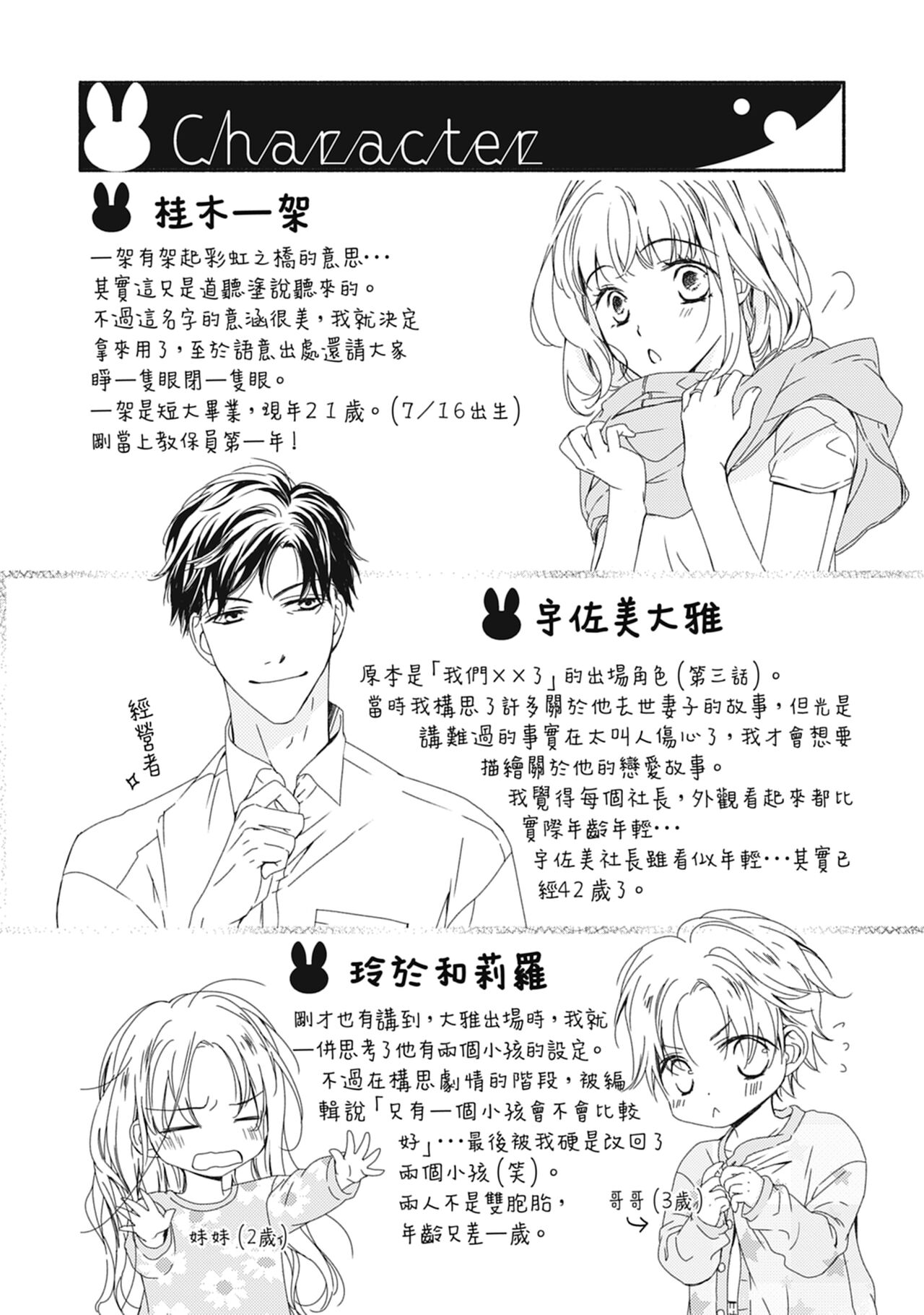 這場婚姻另有內幕 - Page 35
