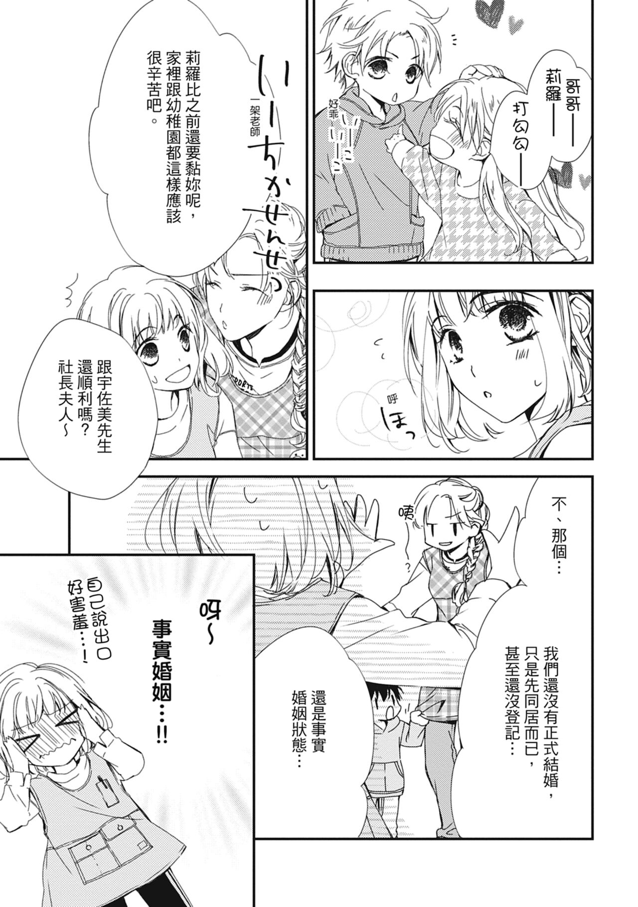 這場婚姻另有內幕 - Page 39