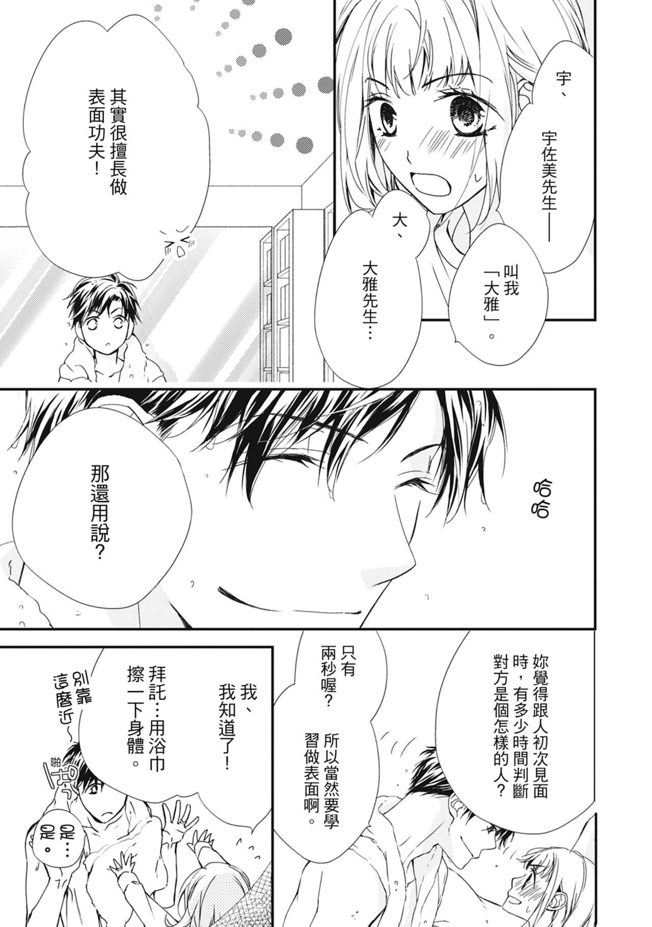 這場婚姻另有內幕 - Page 43