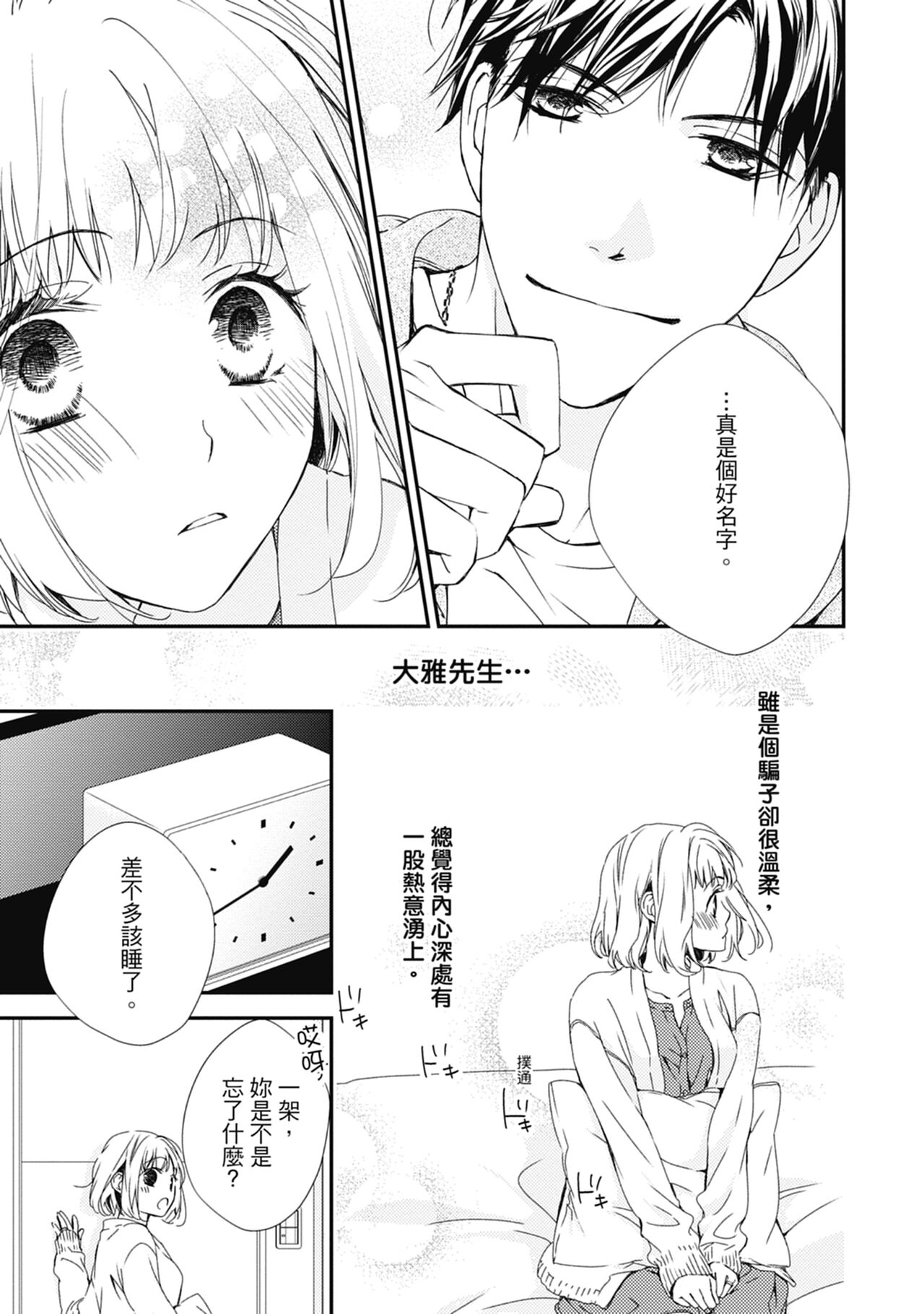 這場婚姻另有內幕 - Page 49