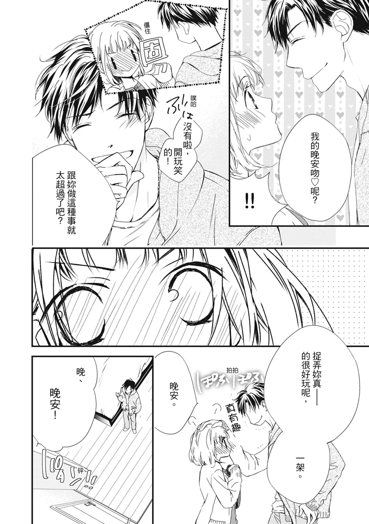 這場婚姻另有內幕 - Page 50