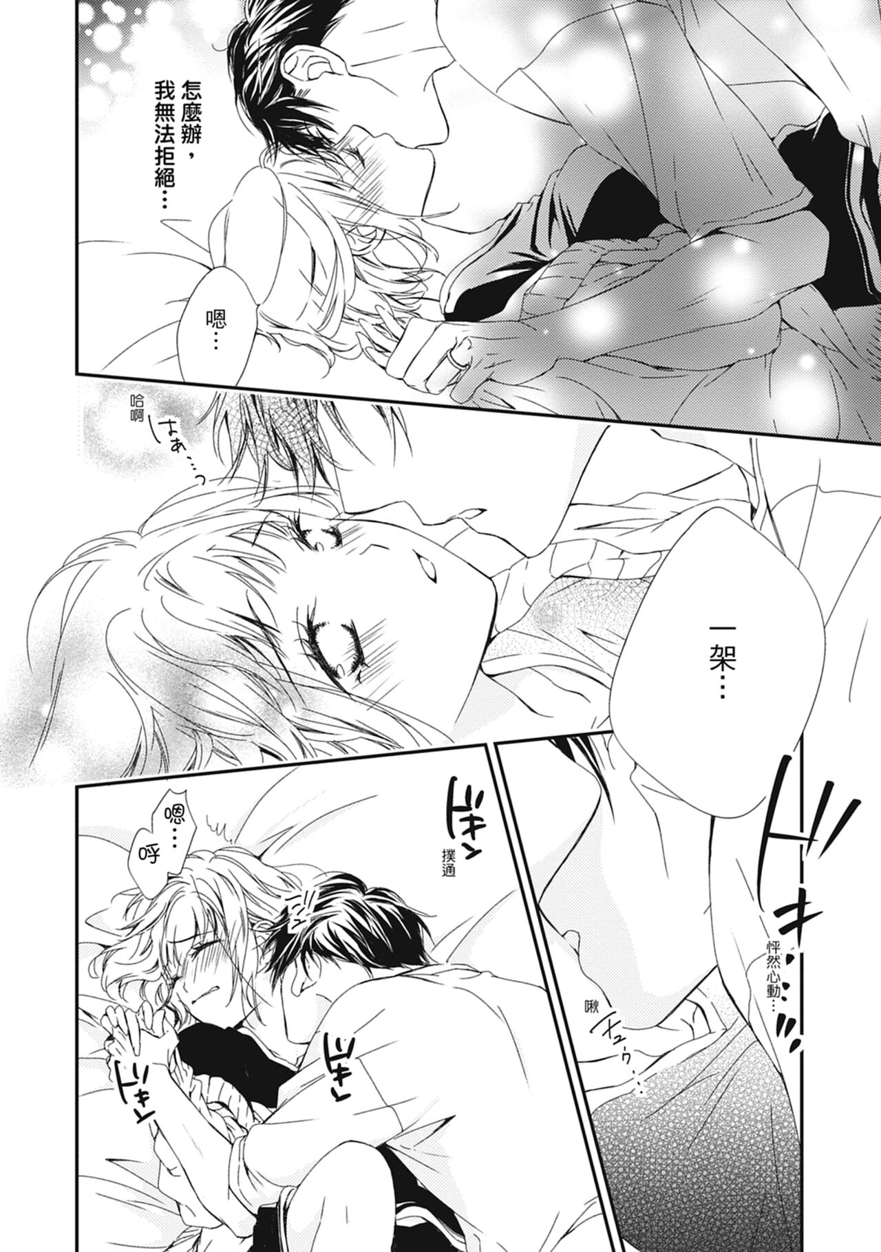 這場婚姻另有內幕 - Page 64