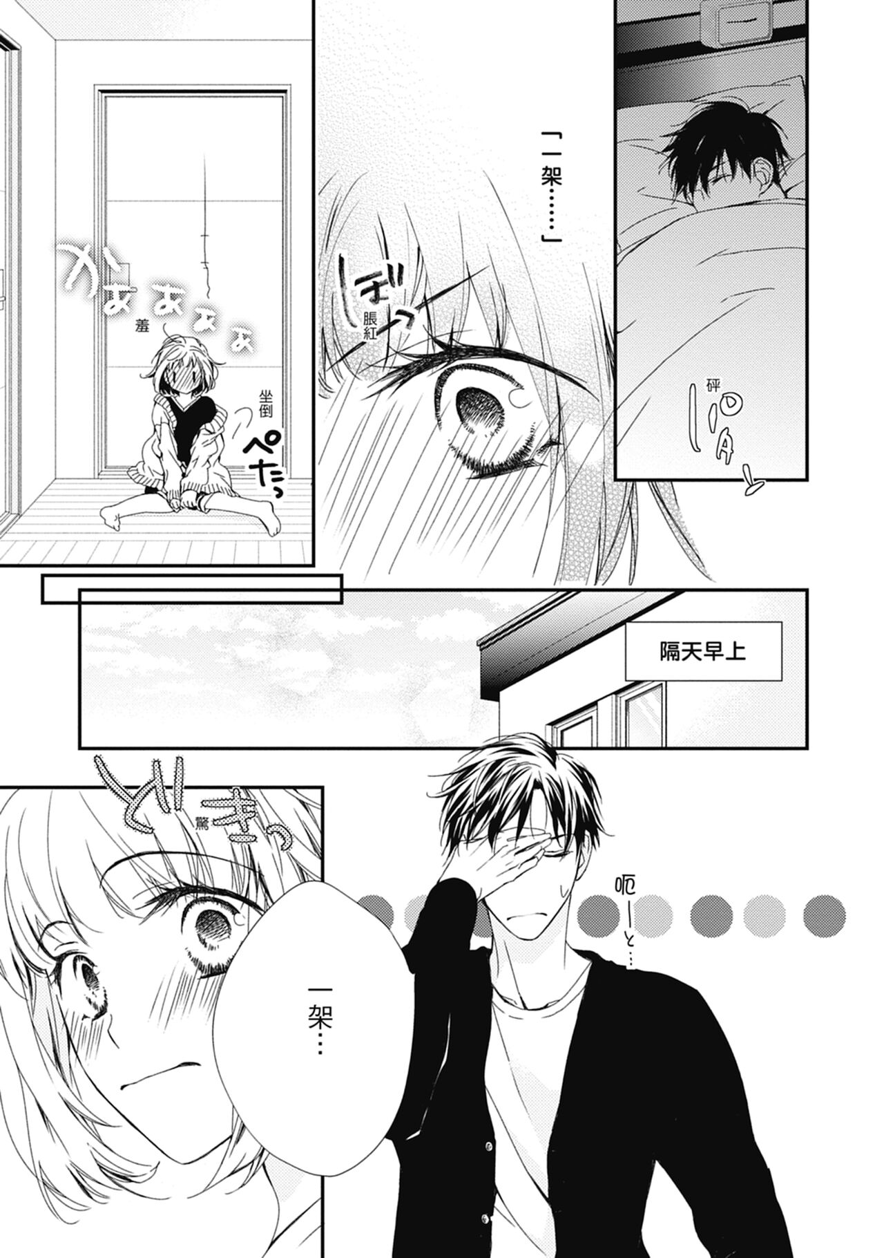 這場婚姻另有內幕 - Page 71