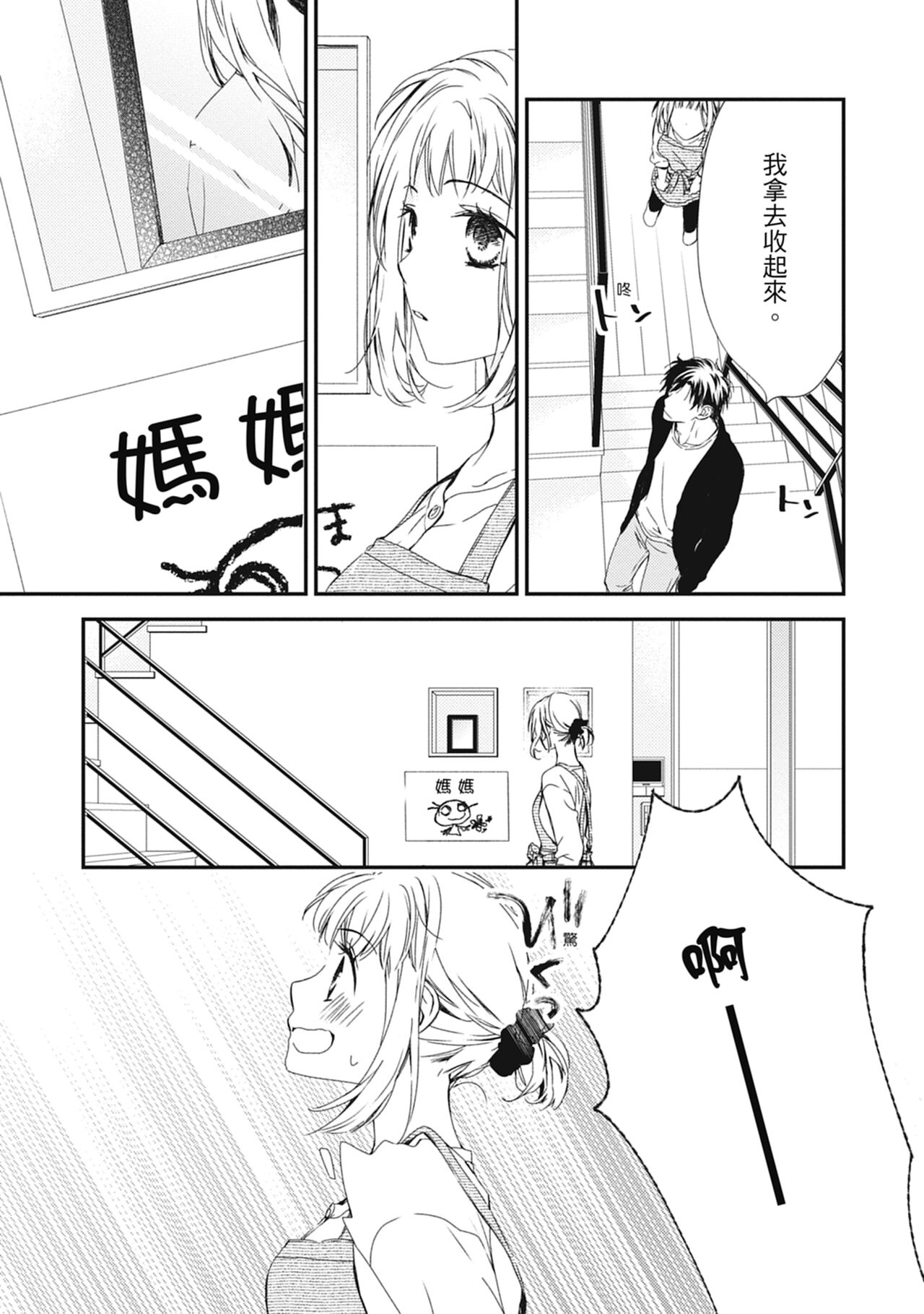 這場婚姻另有內幕 - Page 79