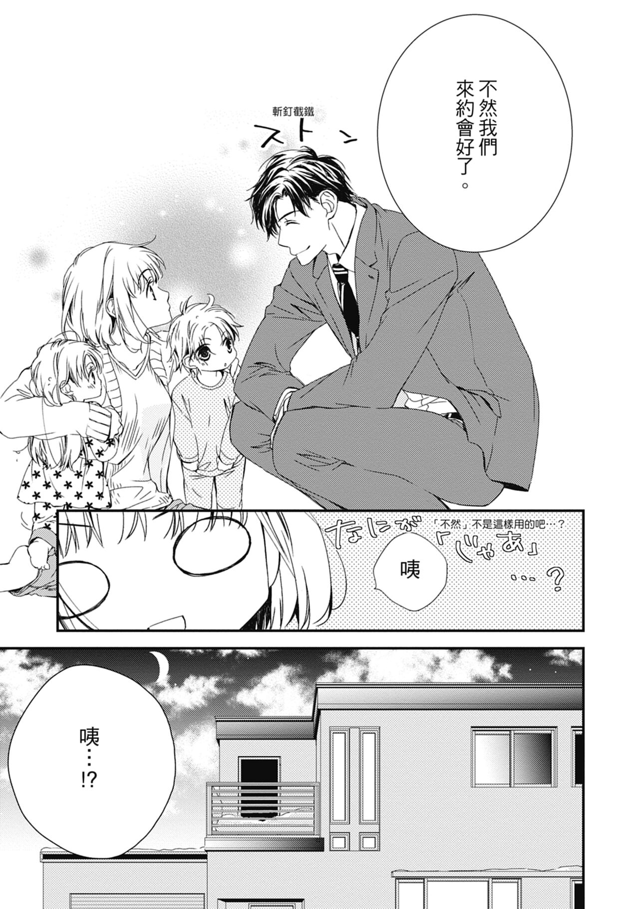 這場婚姻另有內幕 - Page 85