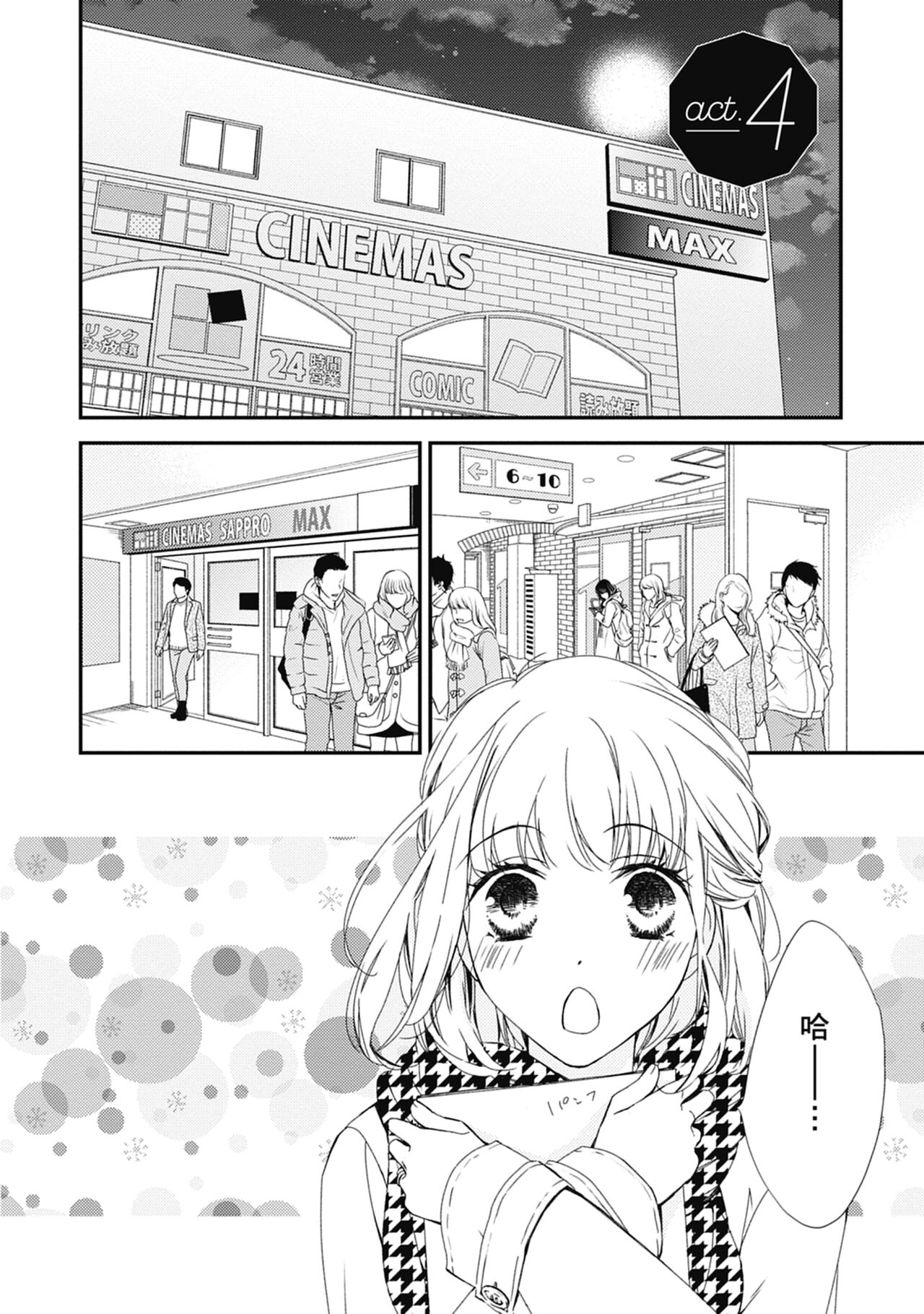 這場婚姻另有內幕 - Page 86