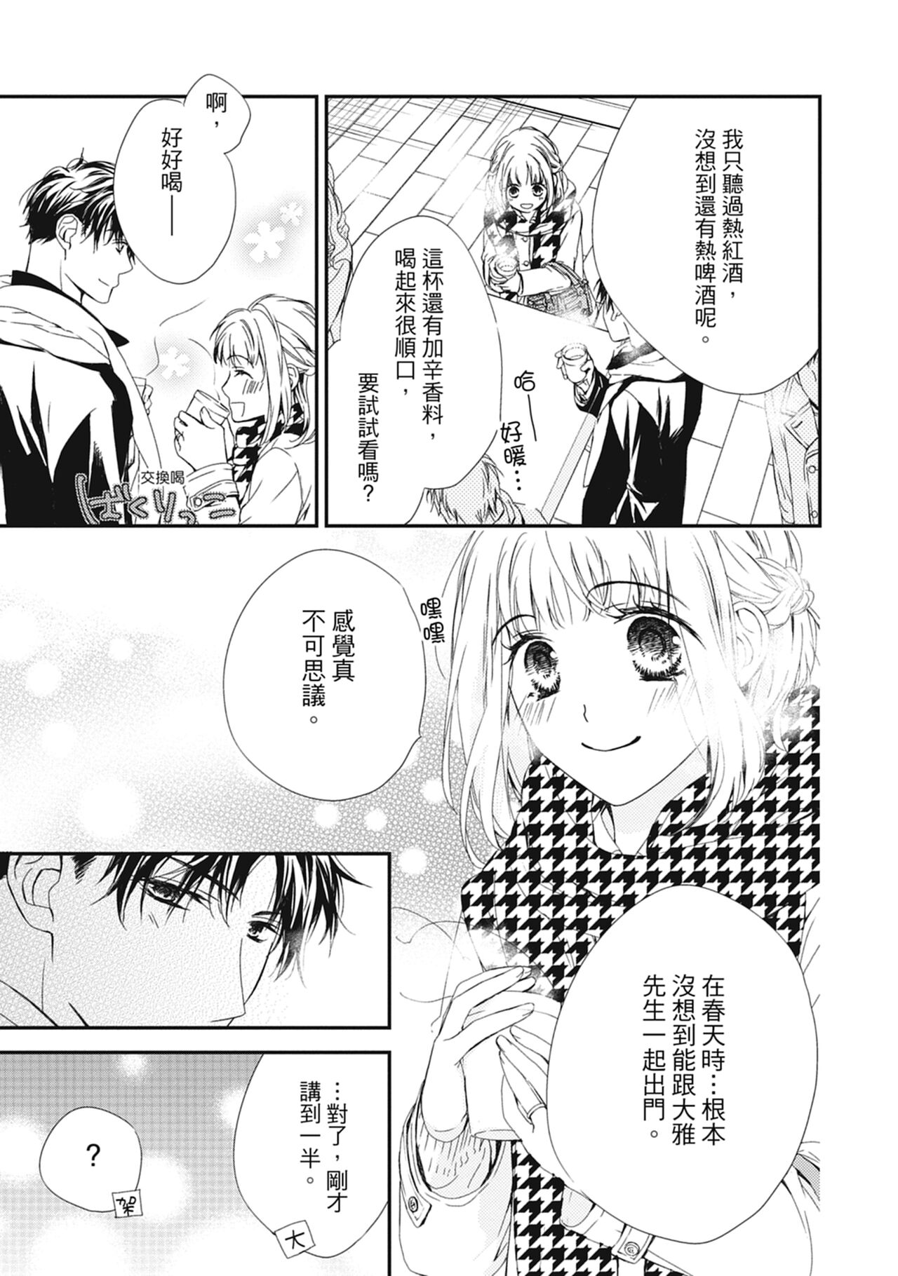 這場婚姻另有內幕 - Page 91