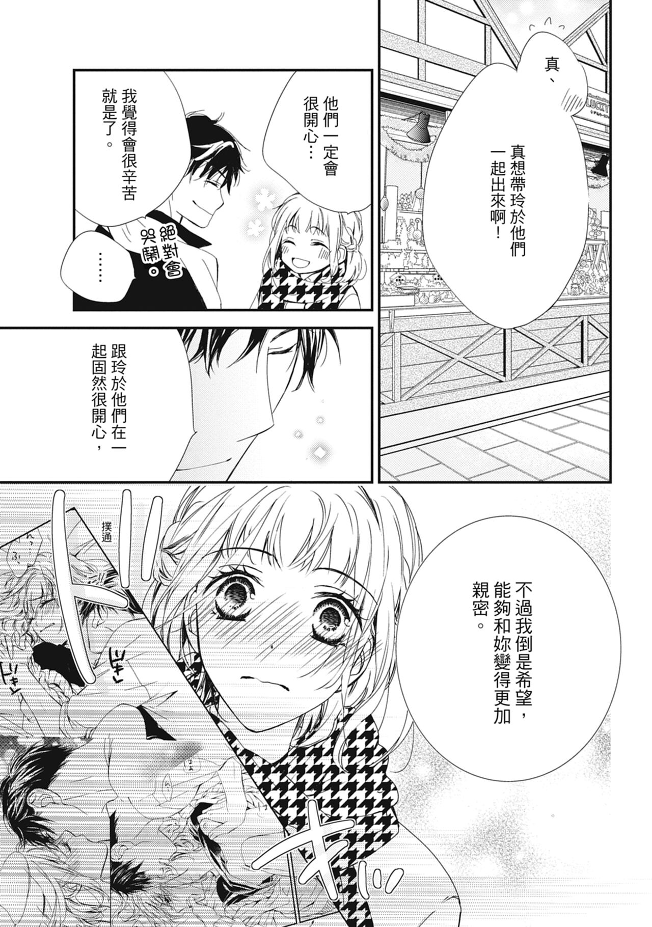 這場婚姻另有內幕 - Page 93
