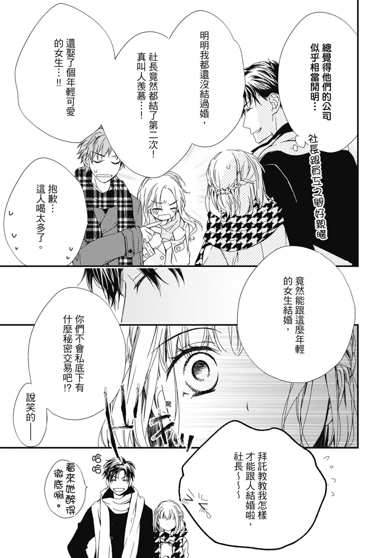 這場婚姻另有內幕 - Page 99