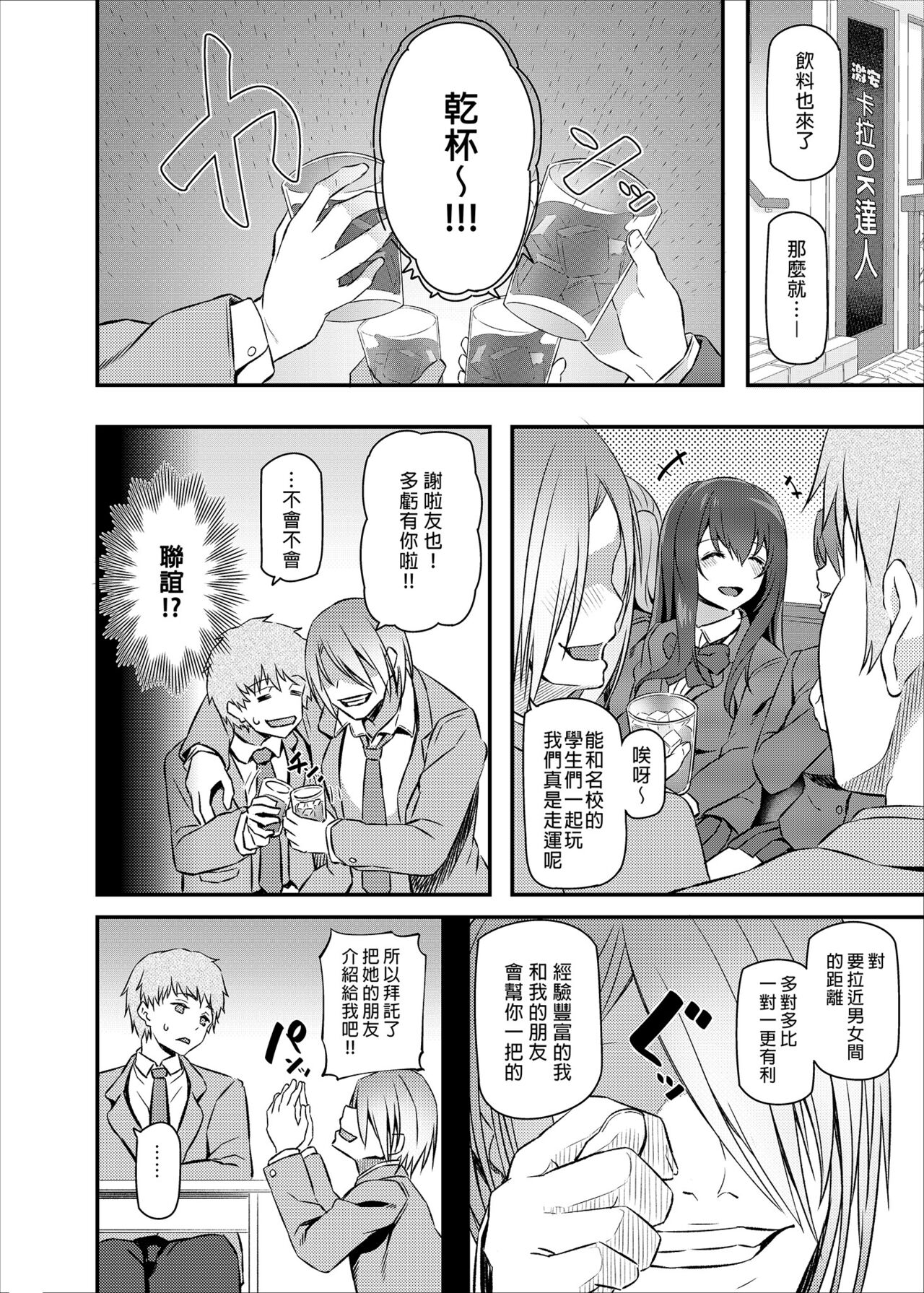 Suika - Page 10