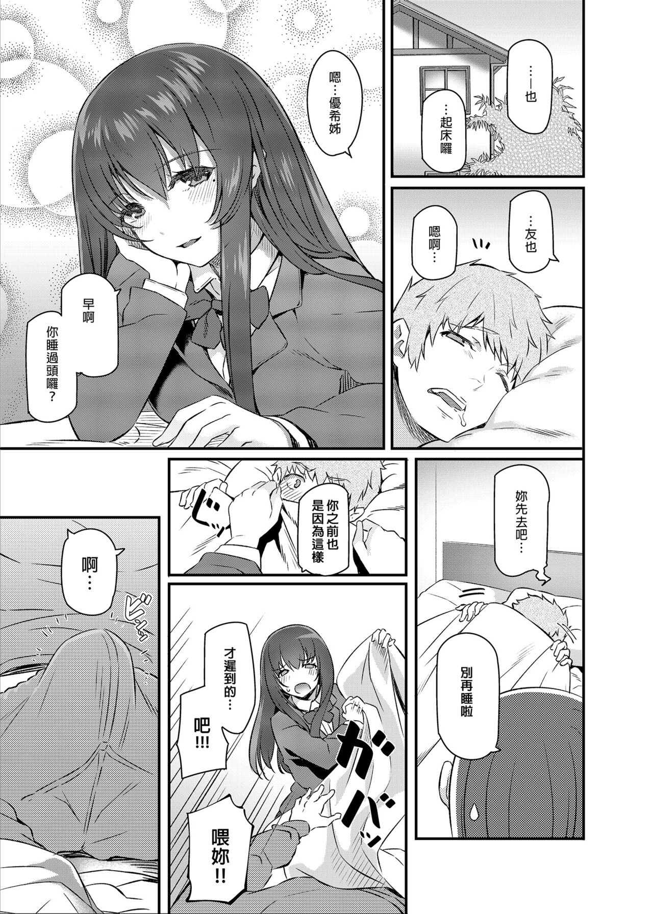 Suika - Page 5