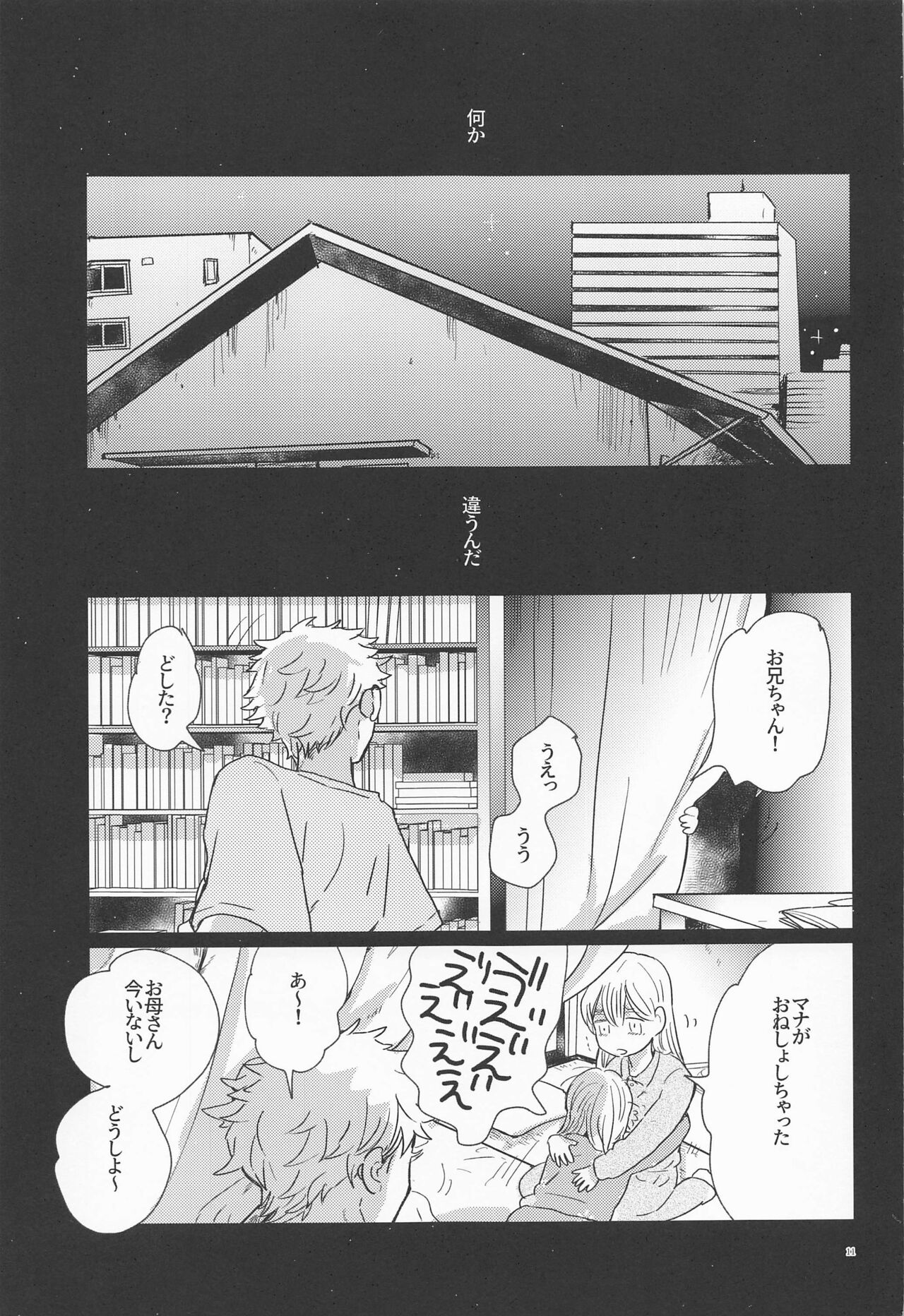 Shinkai no Eden－Eden in the deep sea - Page 10