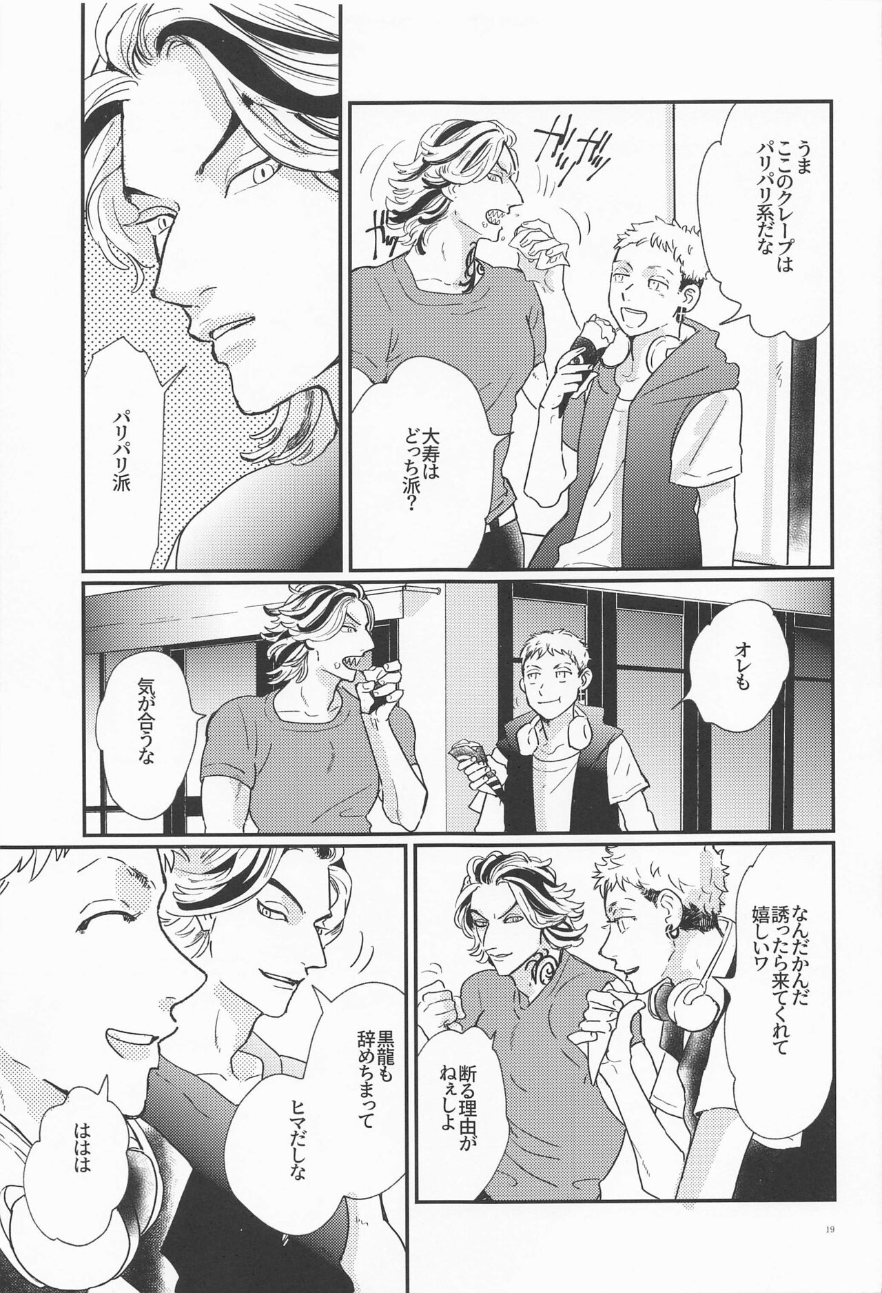 Shinkai no Eden－Eden in the deep sea - Page 18