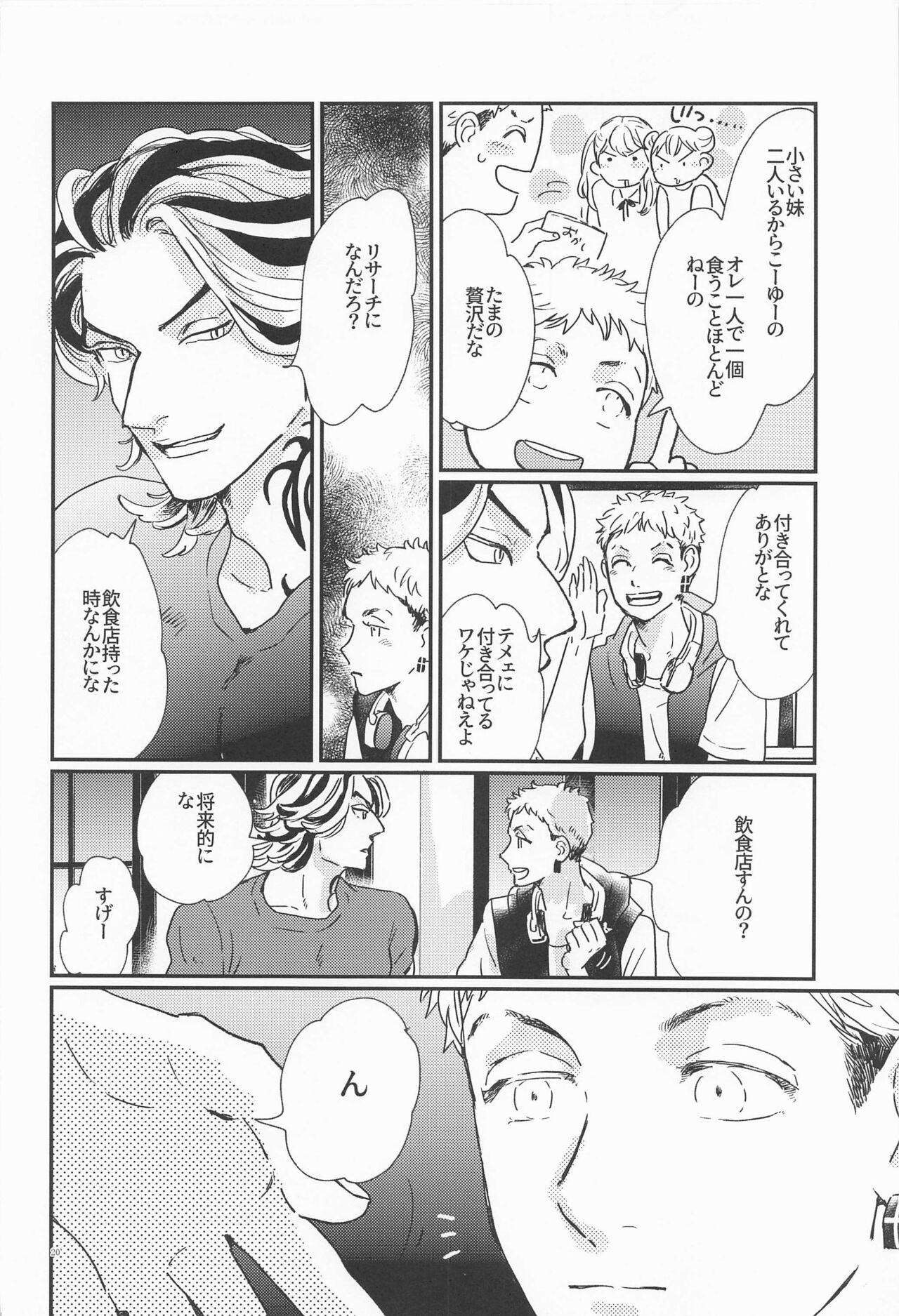 Shinkai no Eden－Eden in the deep sea - Page 19