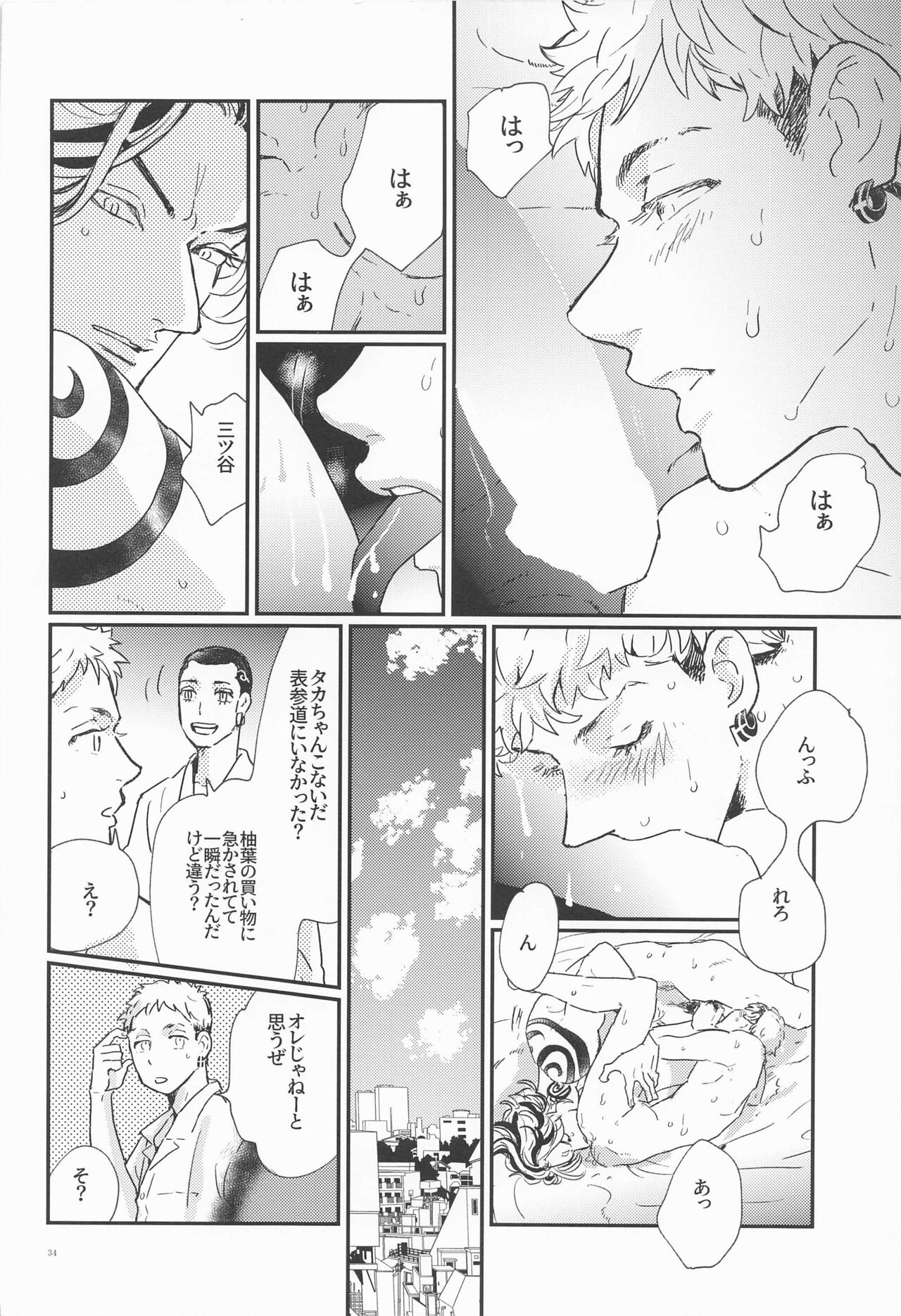 Shinkai no Eden－Eden in the deep sea - Page 33