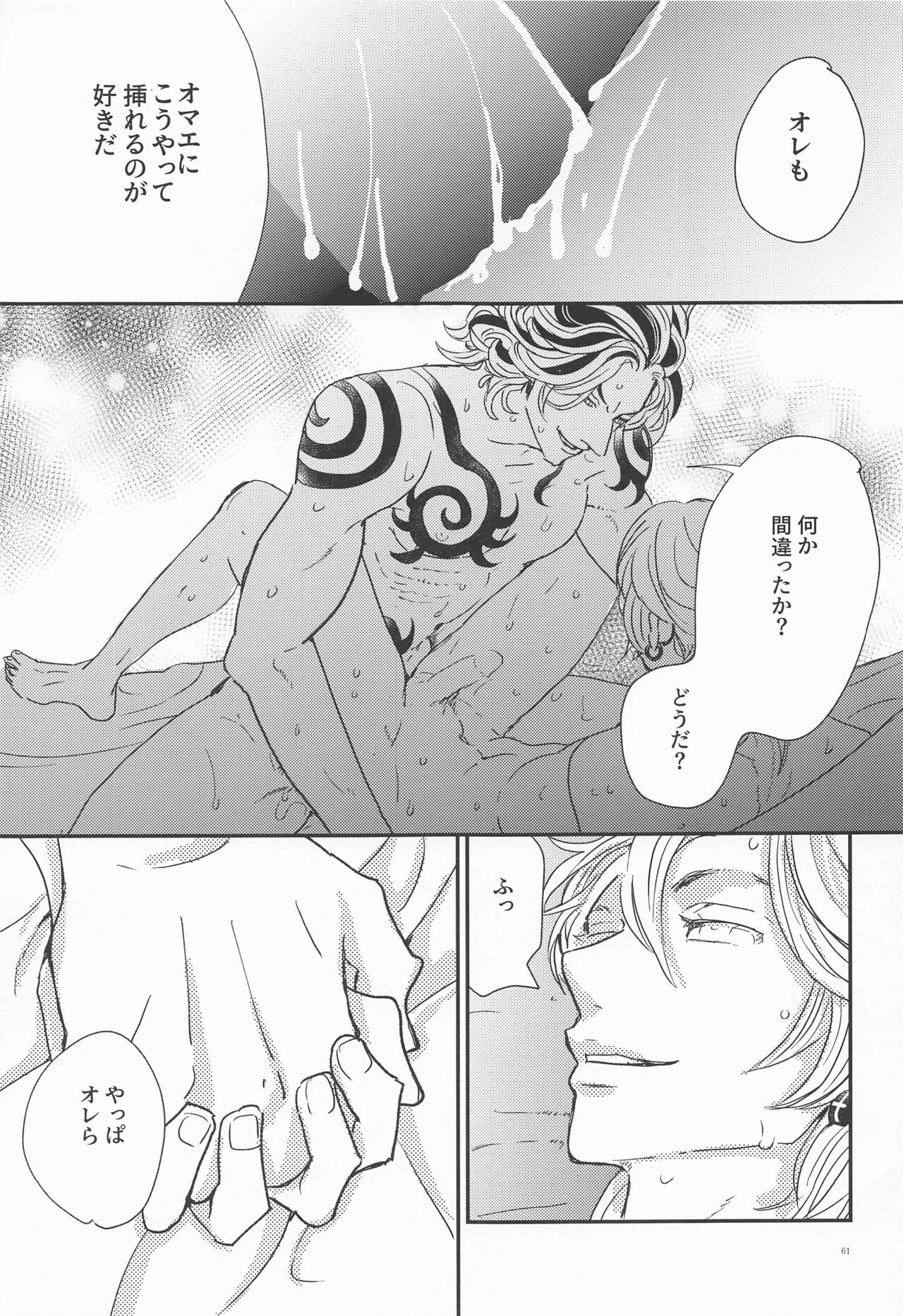 Shinkai no Eden－Eden in the deep sea - Page 60