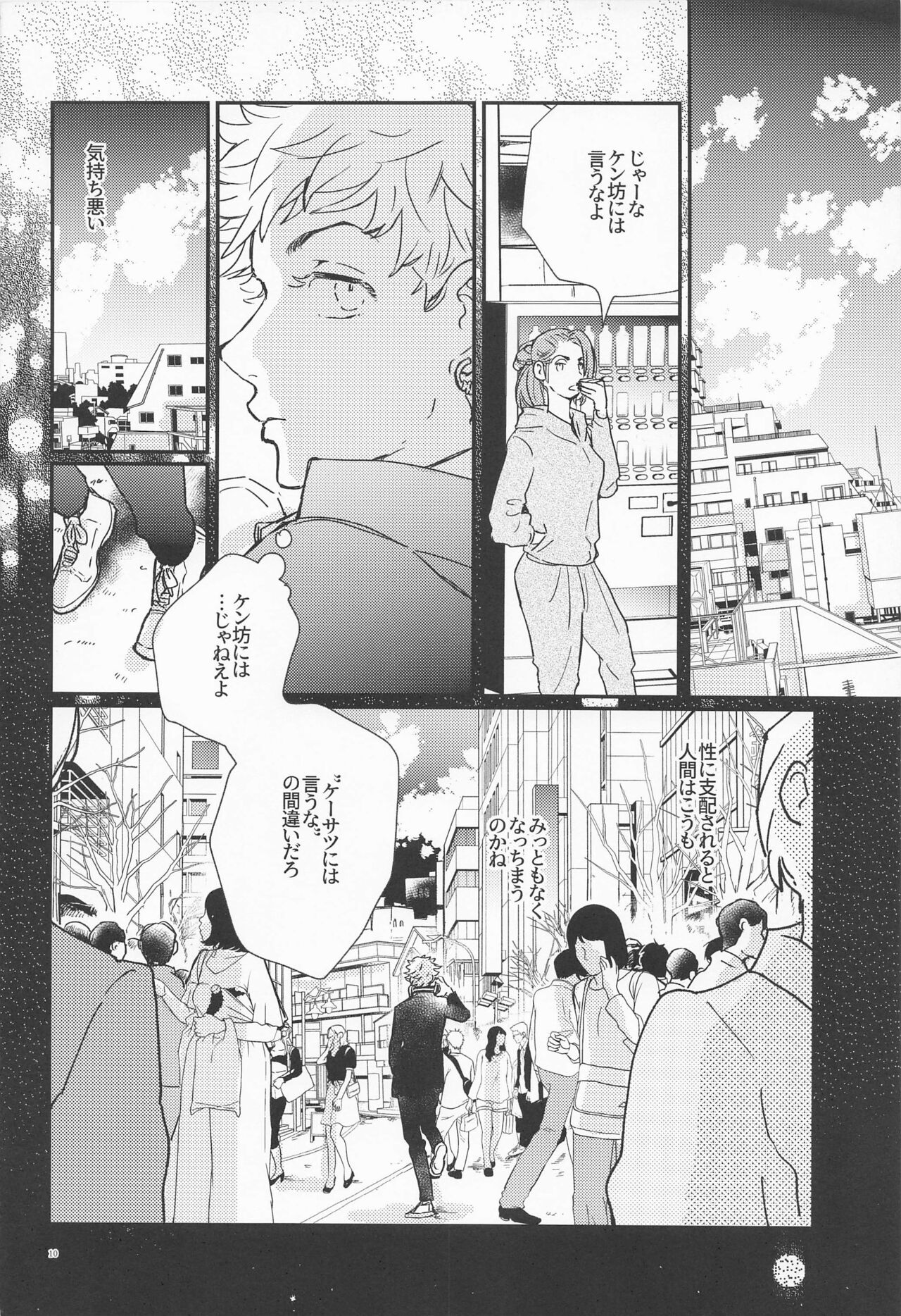 Shinkai no Eden－Eden in the deep sea - Page 9