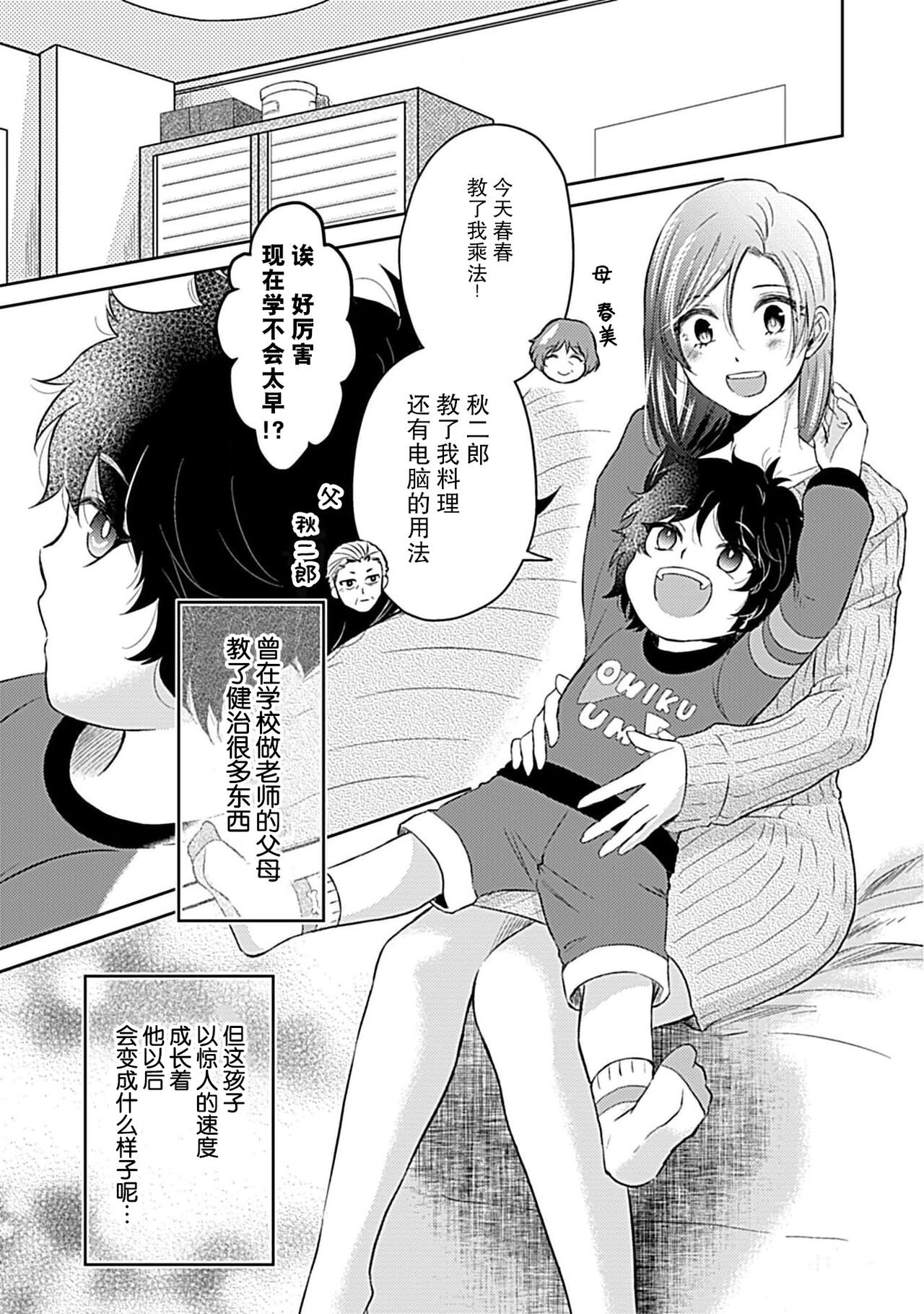 Shinjuu-sama wa Shitsuke ga Dekinai | 神兽大人难以管教 1-6 end - Page 14