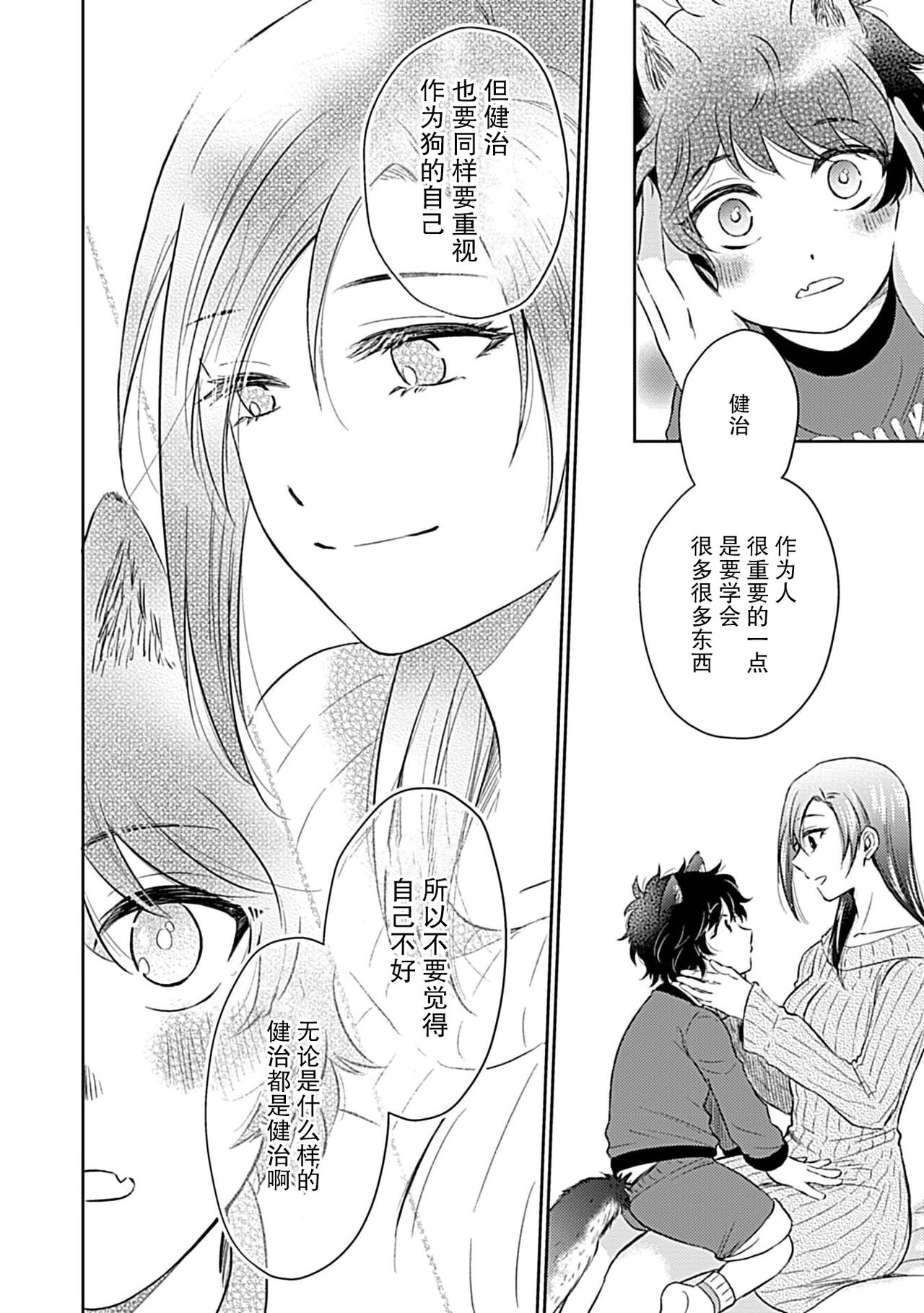 Shinjuu-sama wa Shitsuke ga Dekinai | 神兽大人难以管教 1-6 end - Page 17