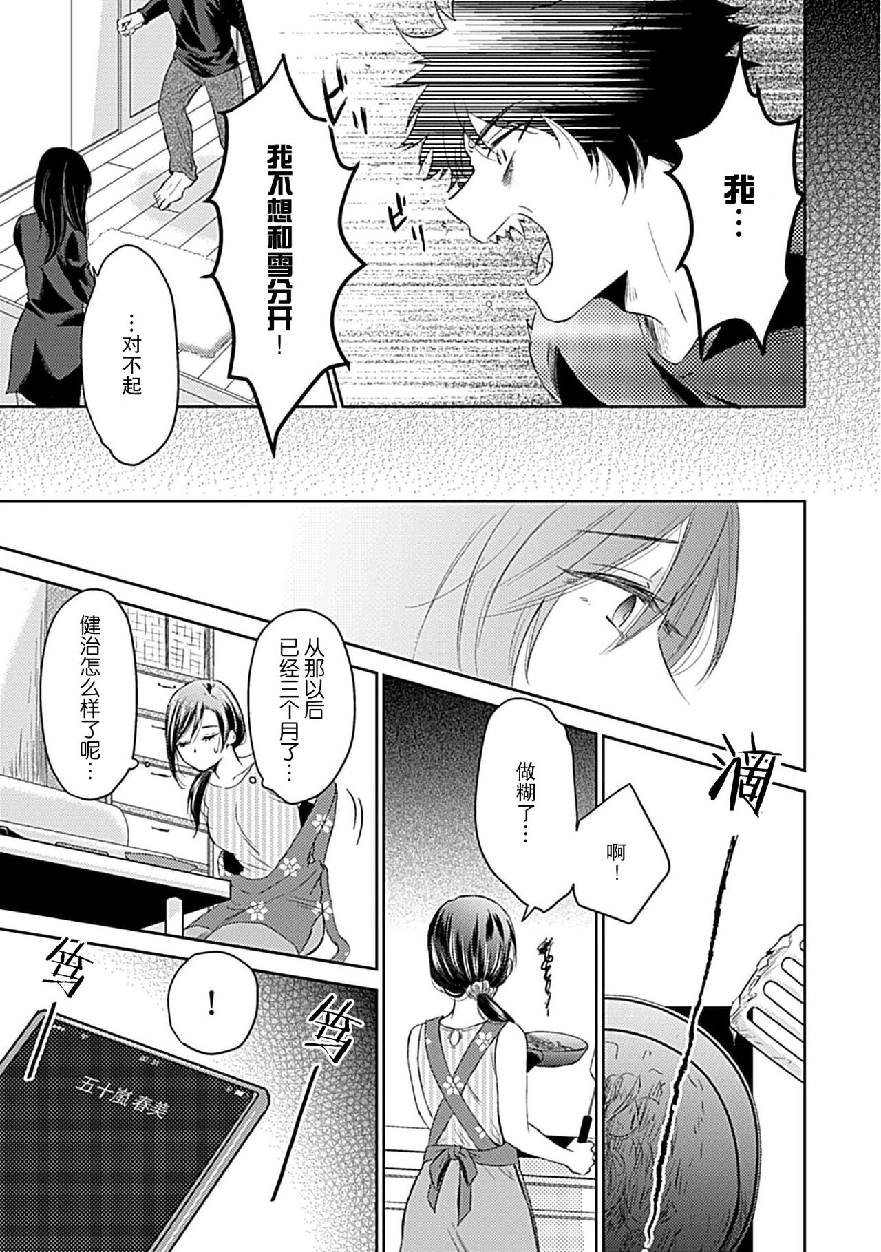 Shinjuu-sama wa Shitsuke ga Dekinai | 神兽大人难以管教 1-6 end - Page 20