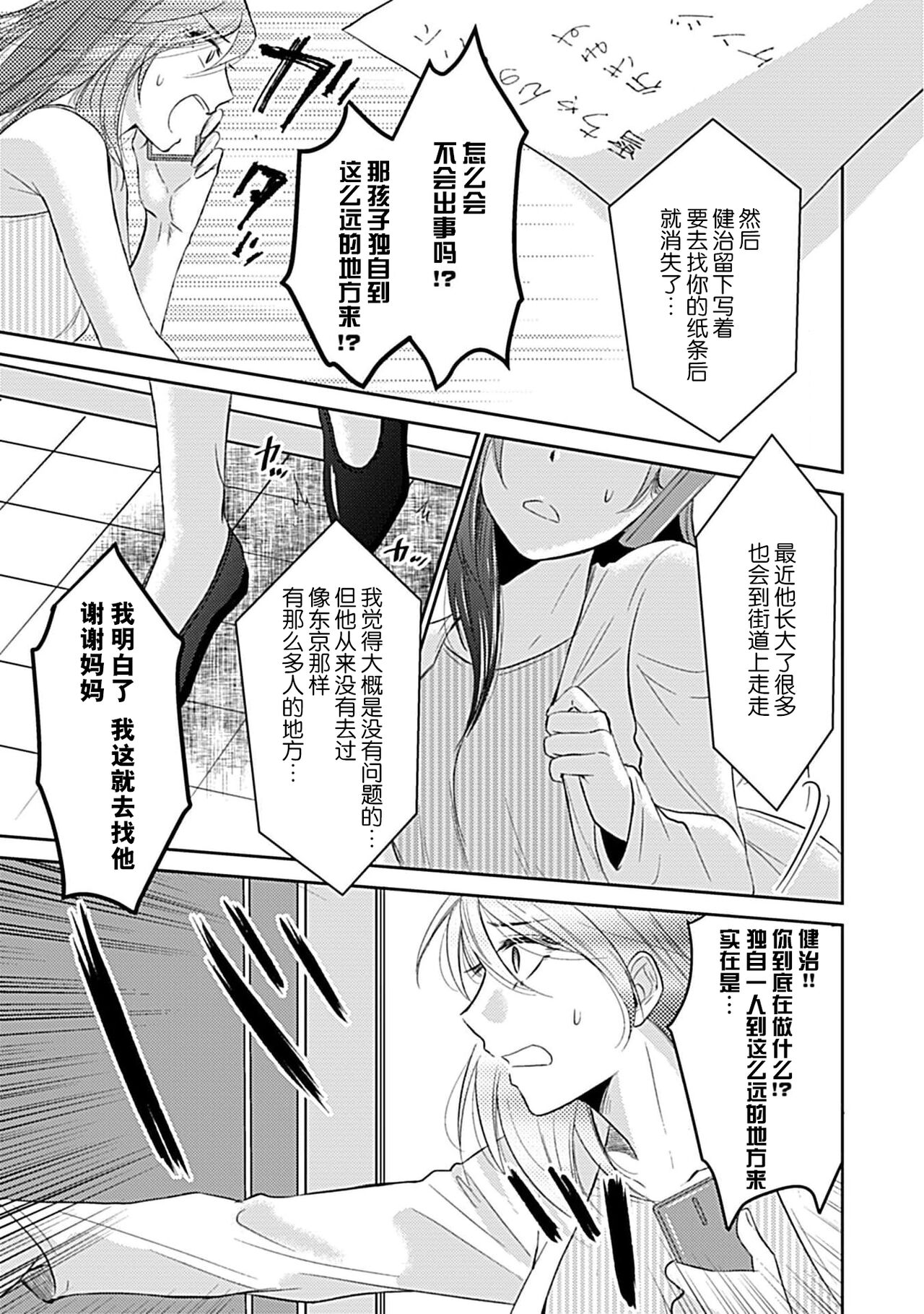 Shinjuu-sama wa Shitsuke ga Dekinai | 神兽大人难以管教 1-6 end - Page 22