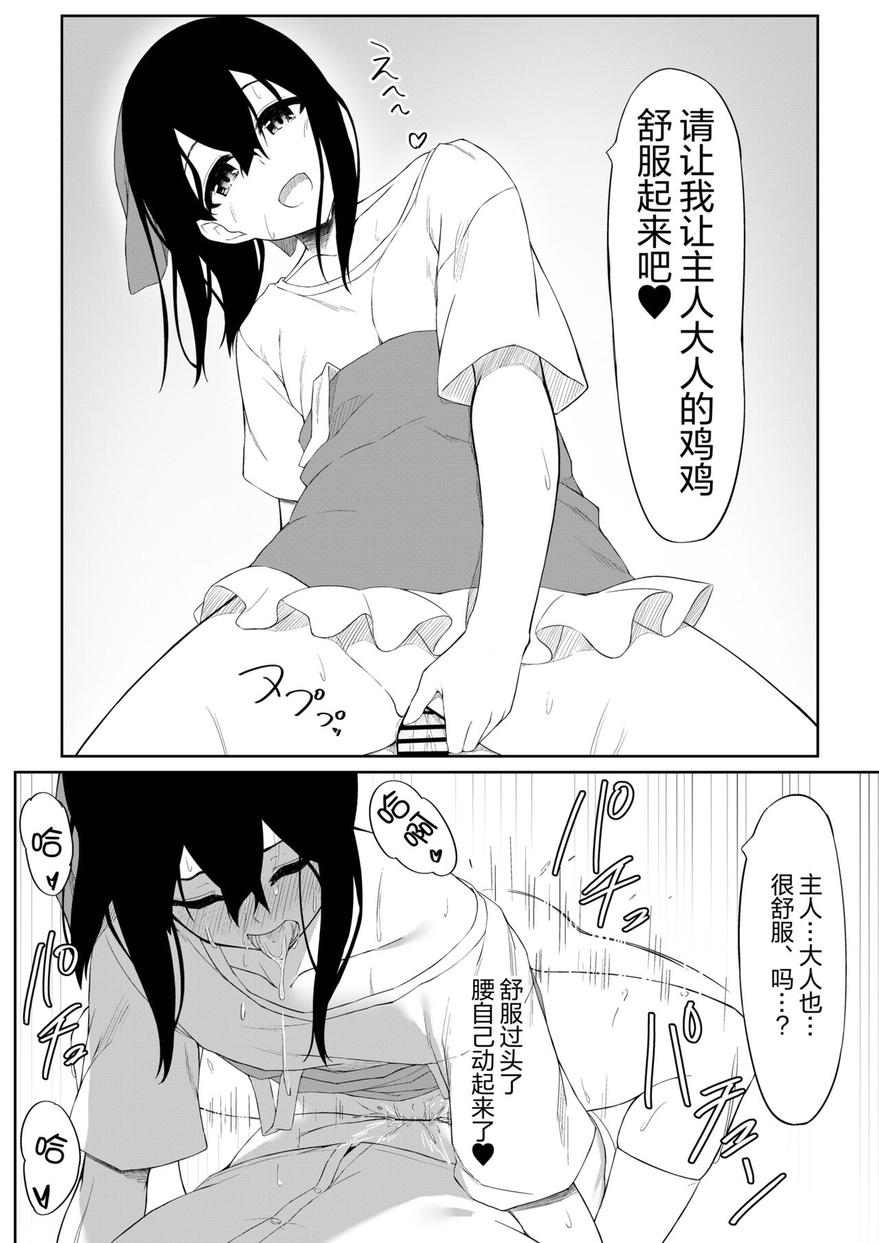 JK Saimin Ayase wa Ore no Seidorei - Page 24