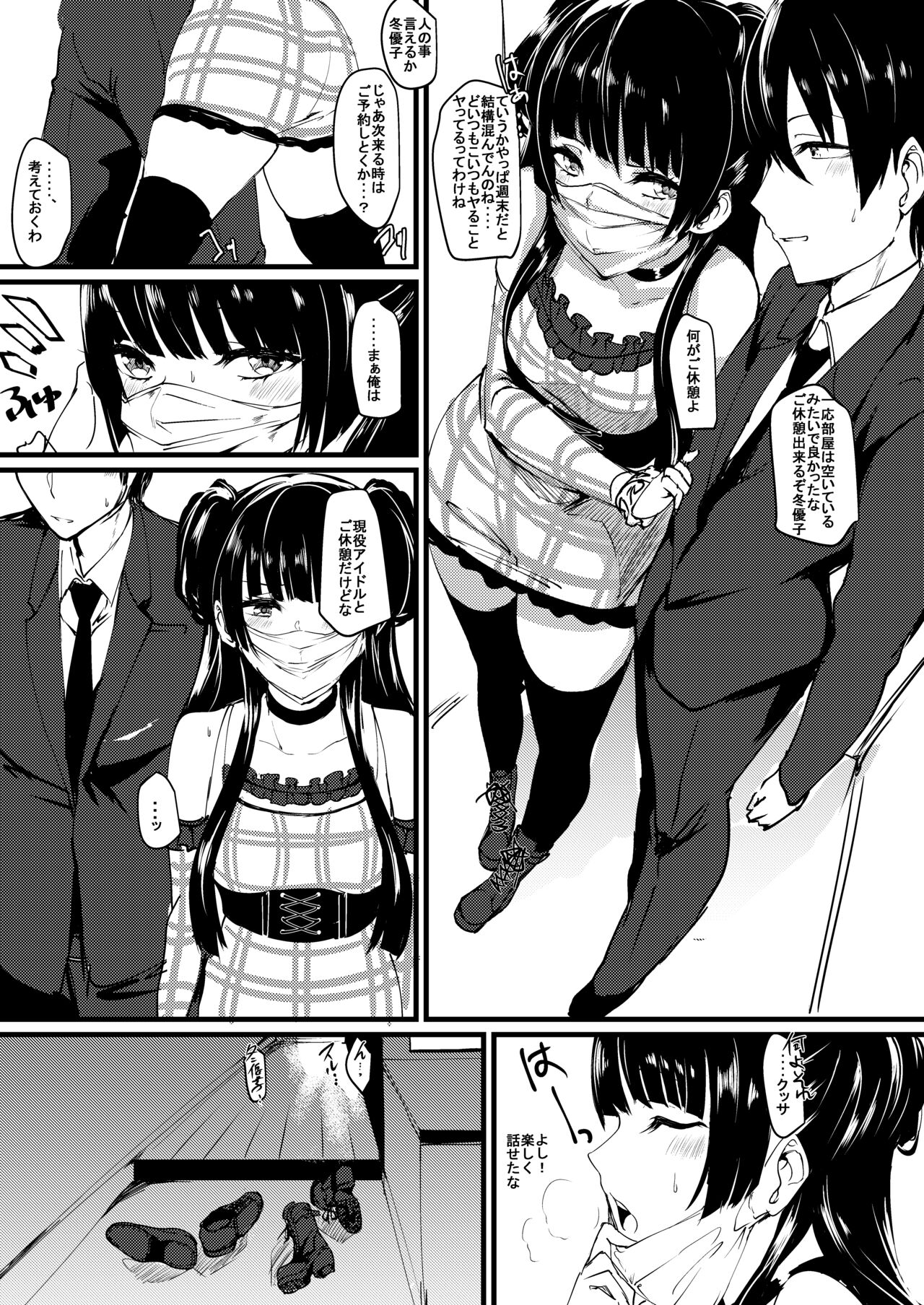Off Yuko Junbigou - Page 11