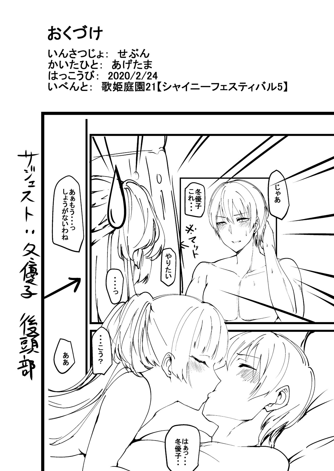 Off Yuko Junbigou - Page 16