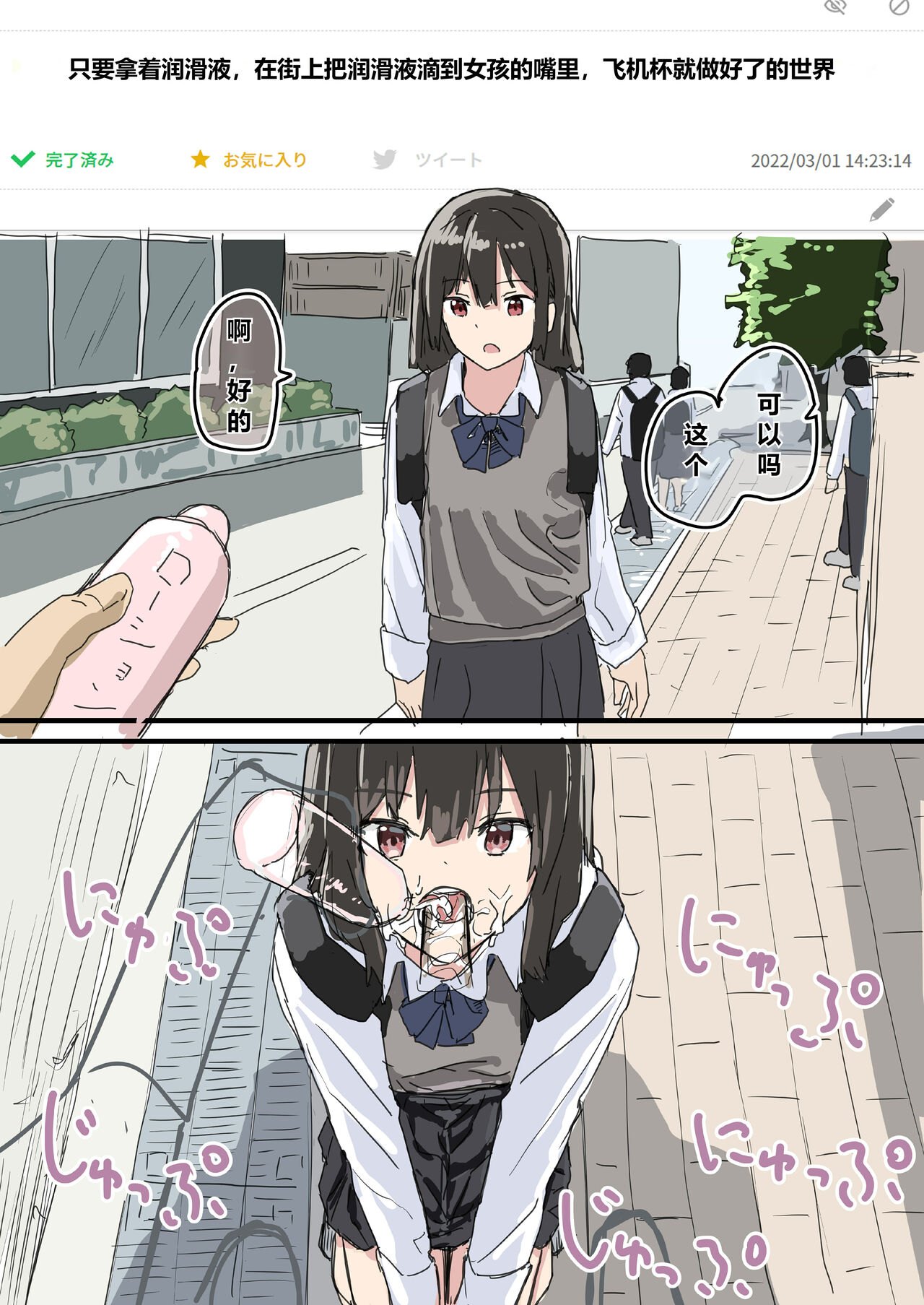 Joushiki Kaihen - Page 20