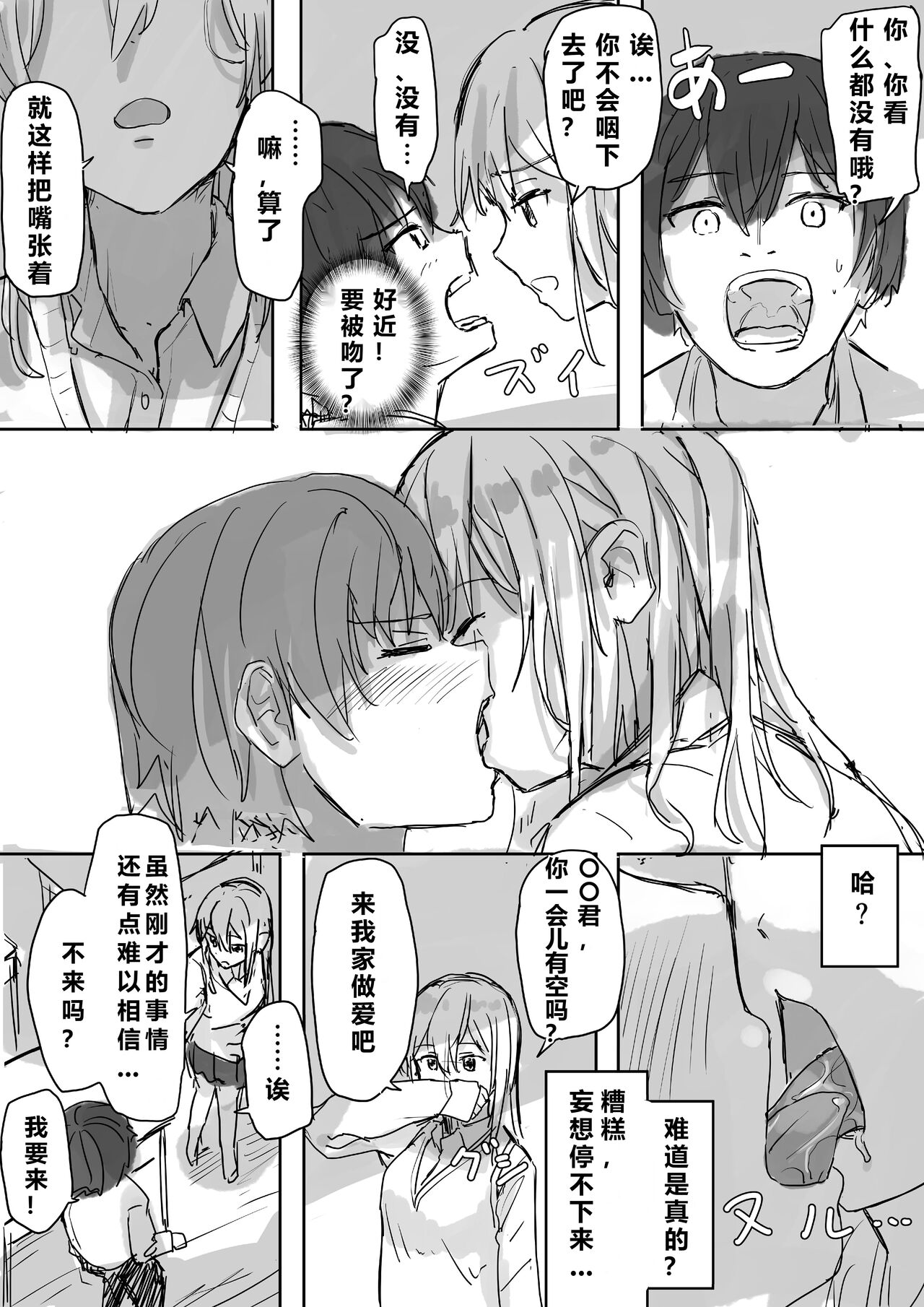 Joushiki Kaihen - Page 49