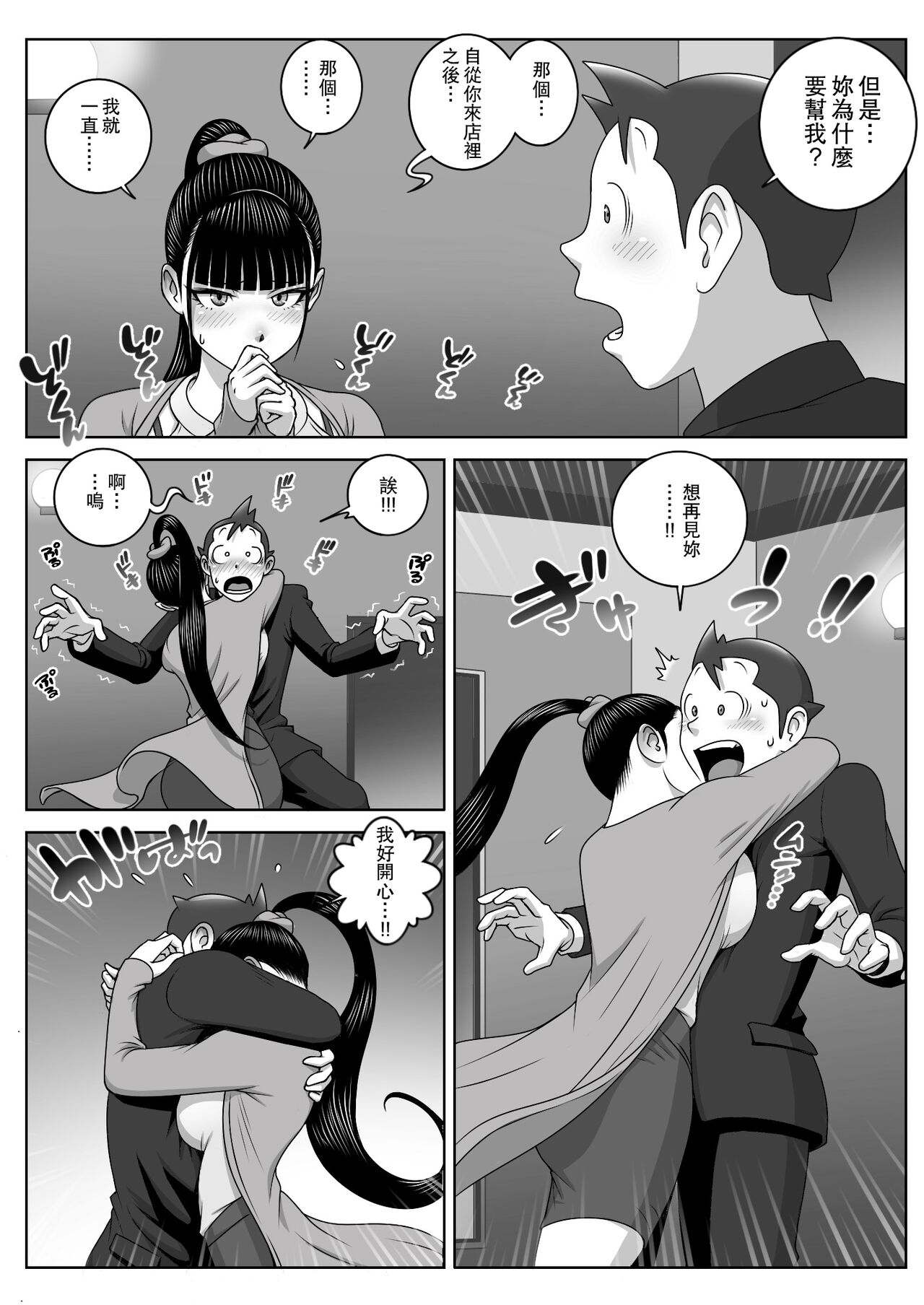 Lost Virgin | 處女的喪失 - Page 17