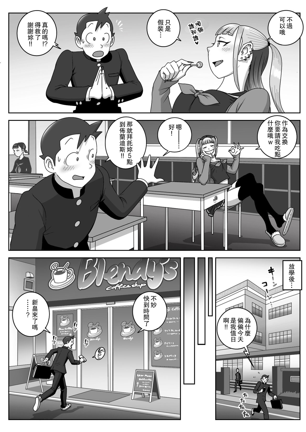 Lost Virgin | 處女的喪失 - Page 9