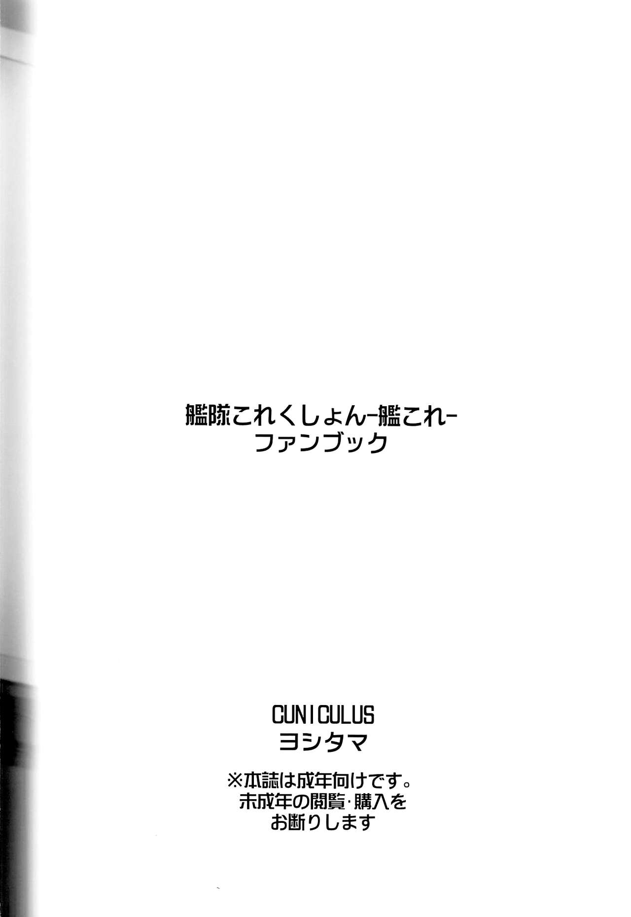 Milky DD ~Naganami SMKZ mode~ - Page 27